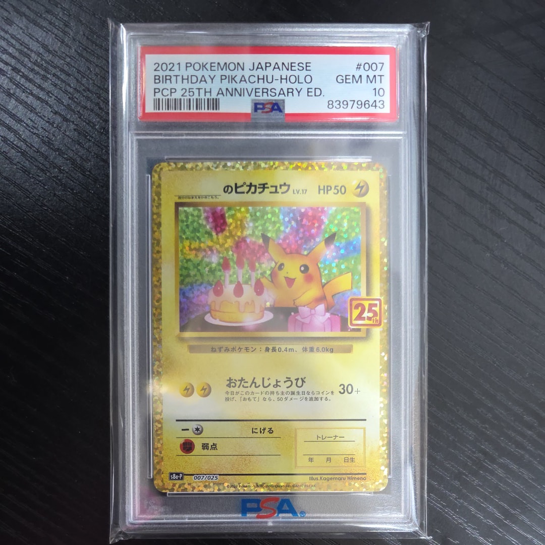 _のピカチュウ: プロモ (お誕生日ピカチュウ) [S8a-P 007/025](プロモカードパック 25th ANNIVERSARY edition)