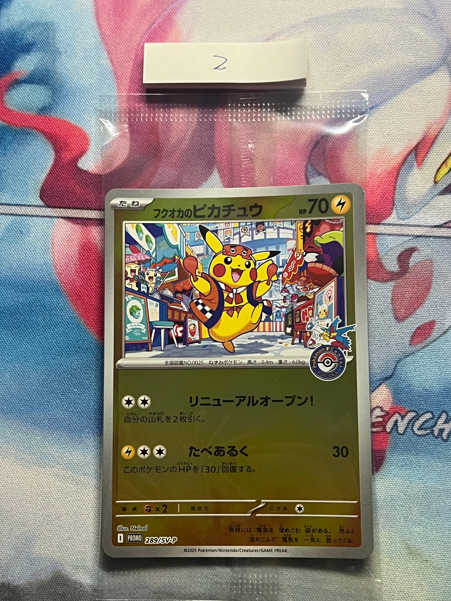 フクオカのピカチュウ P [SV-P 289](スペシャルBOX「ポケモンセンターフクオカ」)