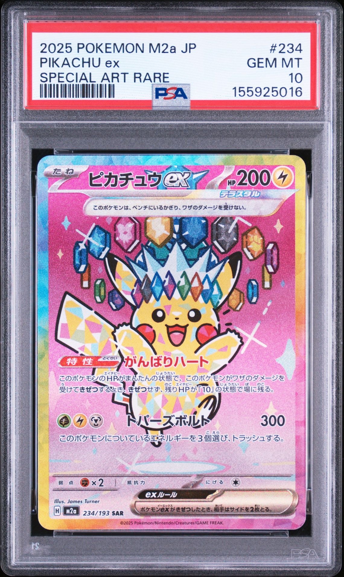 スイクンGX HR[SM8 106/095](拡張パック「超爆インパクト」)の新品