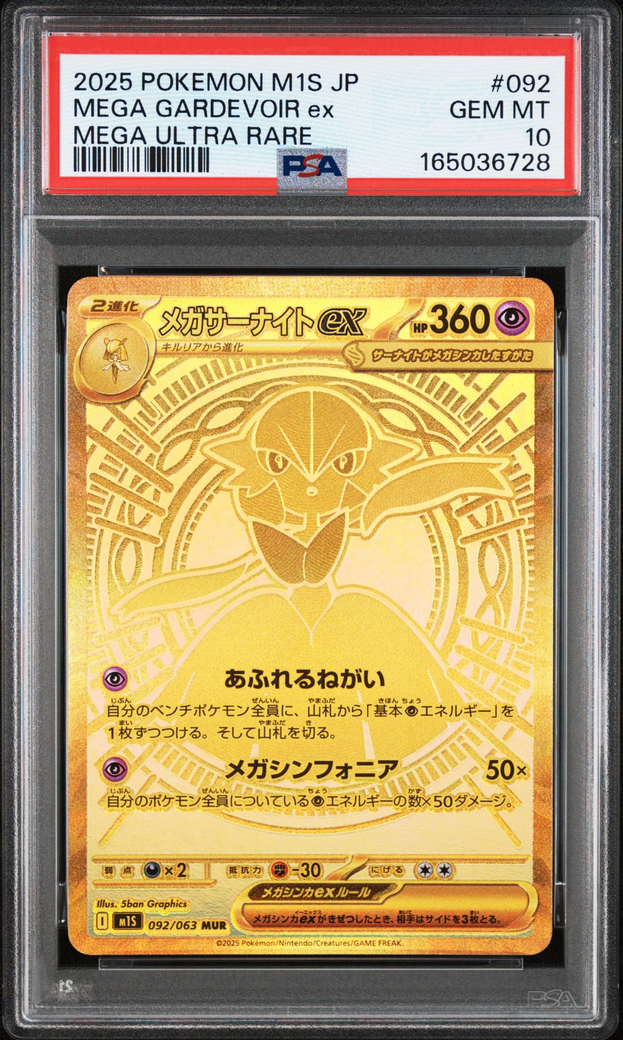 メガサーナイトex MUR [M1S 092/063](拡張パック「メガシンフォニア