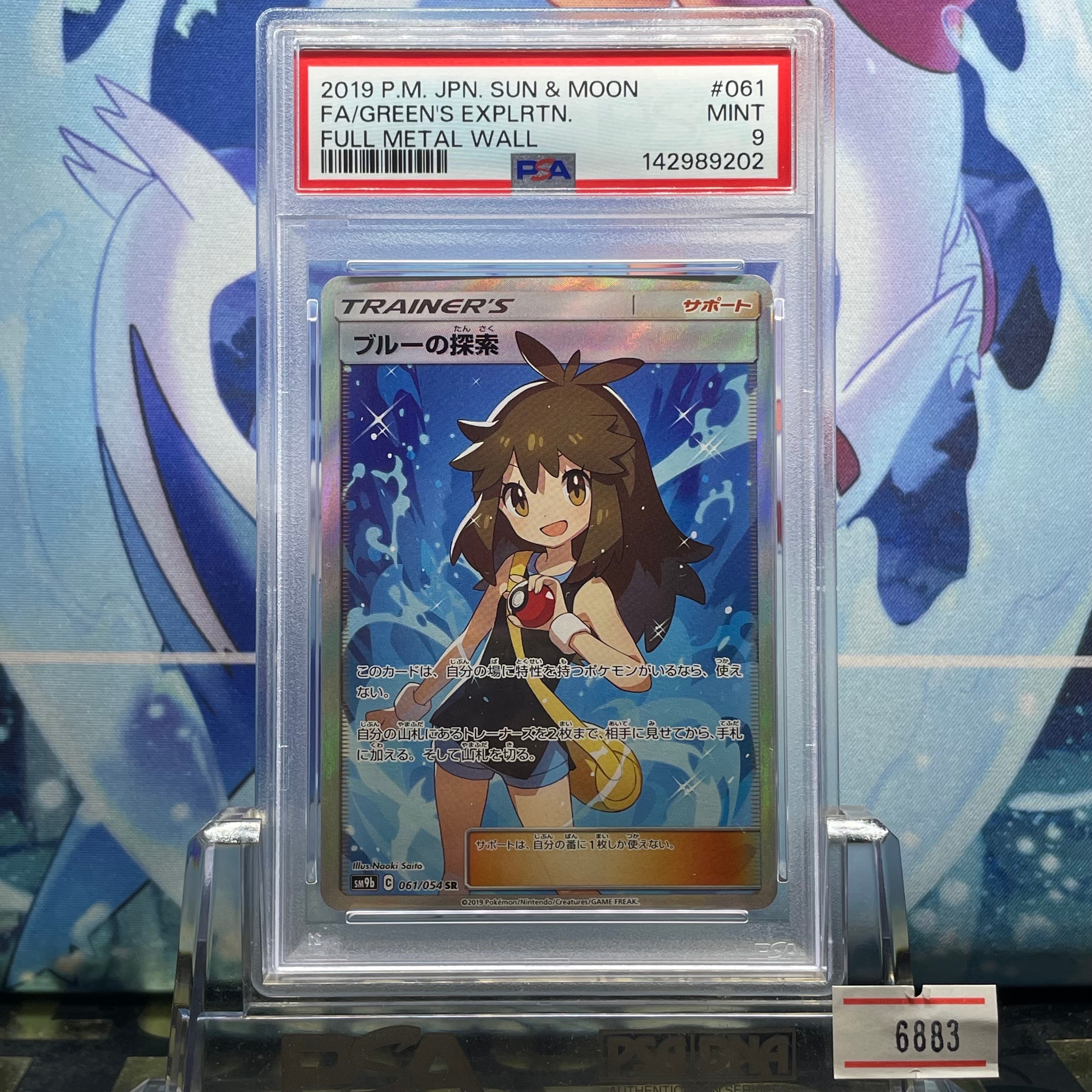 PSA10】ブルーの探索 SR[SM9b 061/054](強化拡張パック「フルメタル