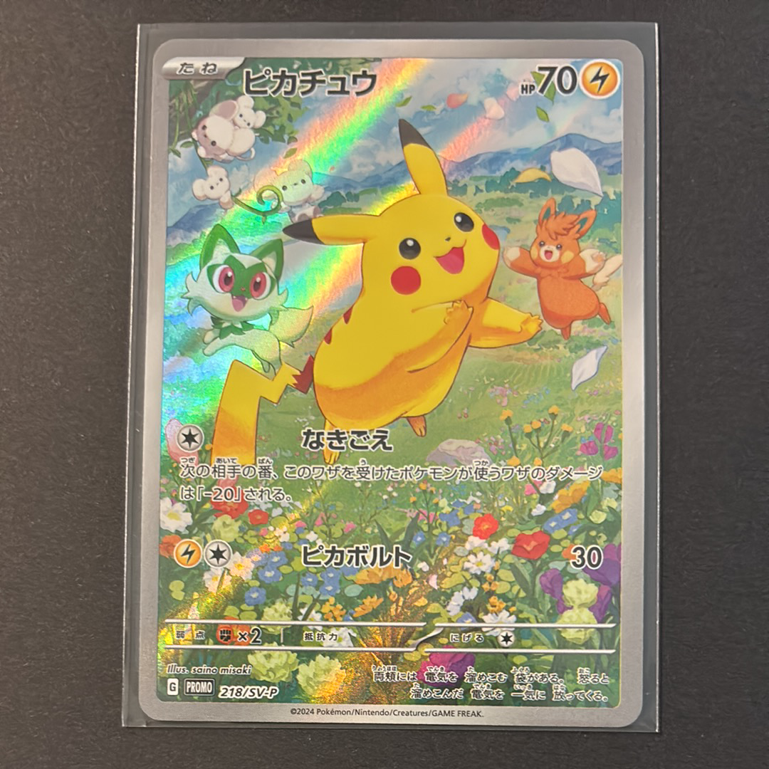 ピカチュウ P [SV-P 218](プロモカードパック「ポケカの夏がキタ!プロモカードGetキャンペーン!」)