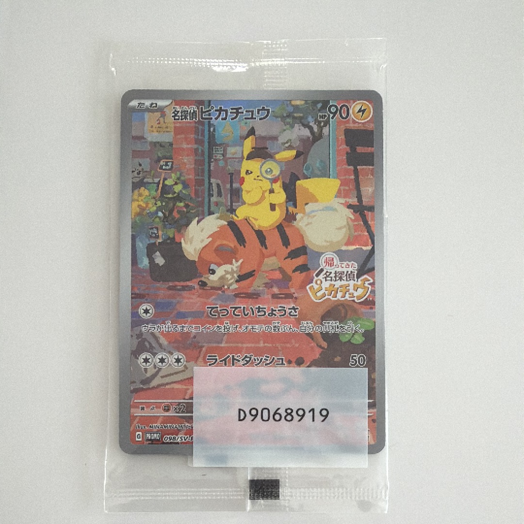 名探偵ピカチュウ: プロモ [SV-P 098](プロモーションカード「SV-P」)