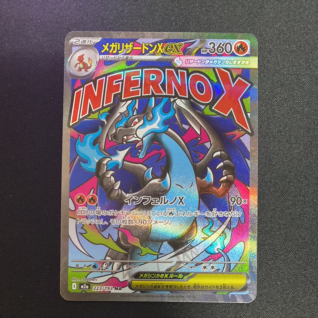 メガリザードンXex MA [M2a 223/193](ハイクラスパック「MEGAドリームex」)