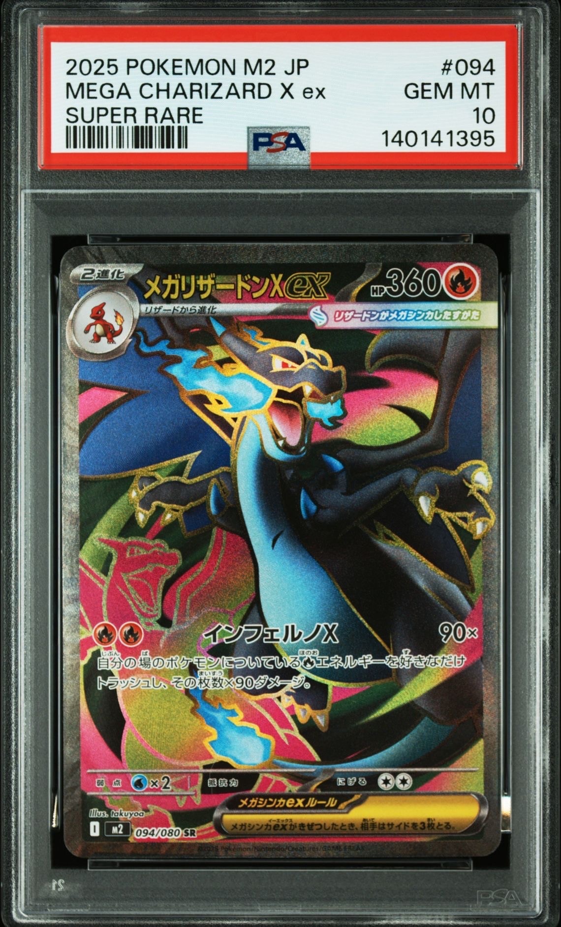 メガリザードンXex SR [M2 094/080](拡張パック「インフェルノX」)