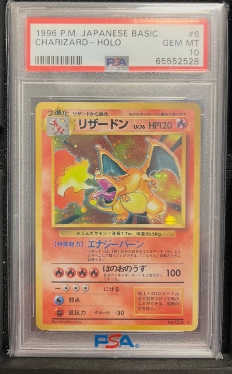 リザードン ★ : 旧裏 [PMCG1-2](拡張パック「ポケットモンスター カードゲーム」再販)