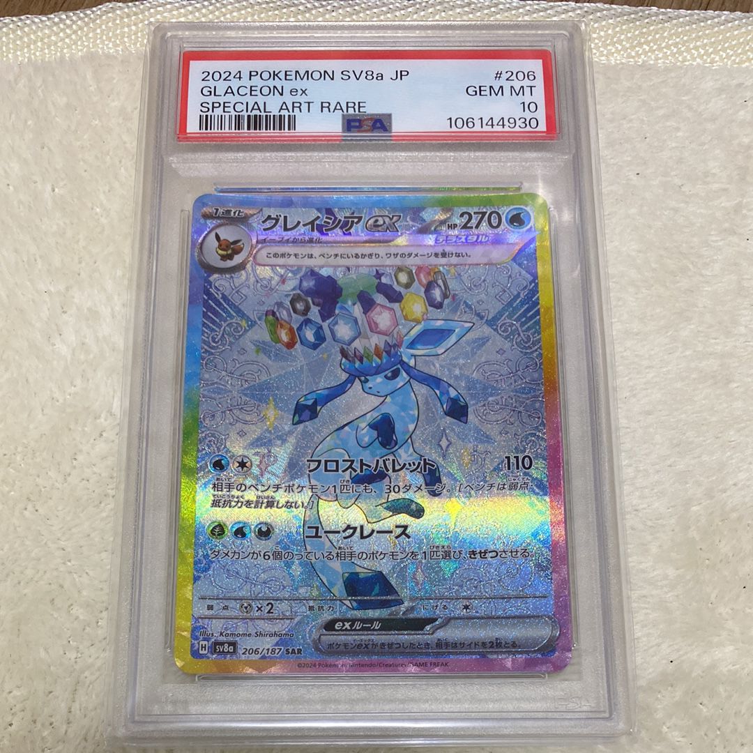 グレイシアex SAR [SV8a 206/187](ハイクラスパック「テラスタルフェスex」)