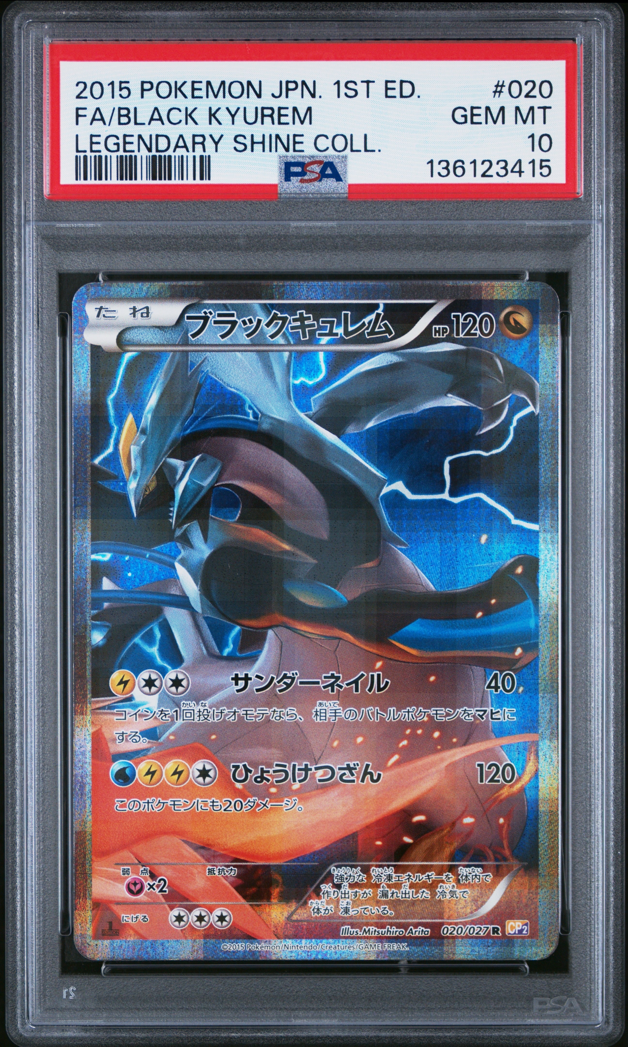 ブラックキュレム R :1ED [CP2 020/027](コンセプトパック「伝説キラ