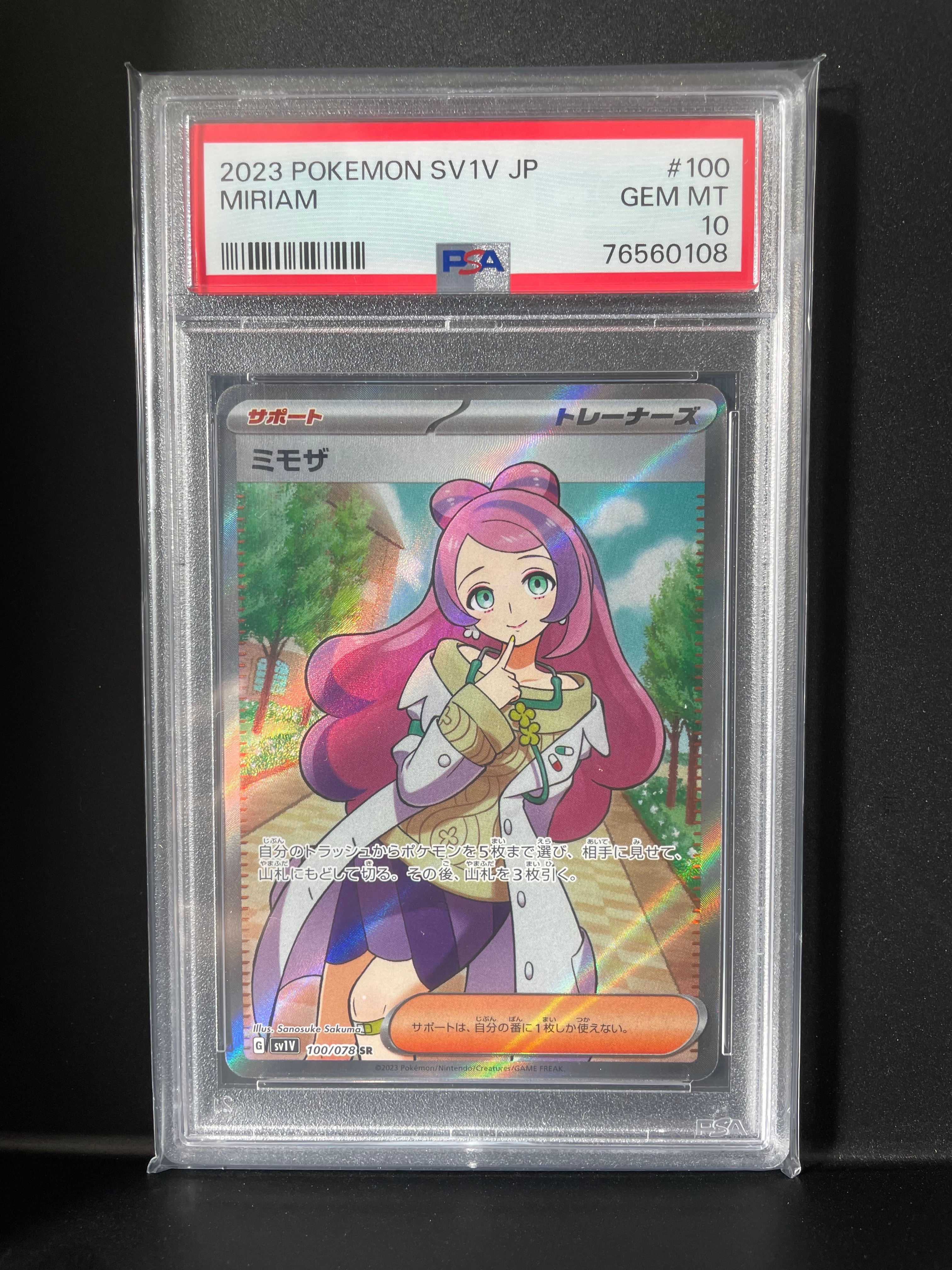 ミモザ SR [SV1V 100/078](スカーレット&バイオレット 拡張パック「バイオレットex」)