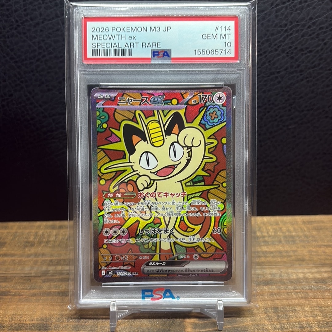 ニャースex SAR [M3 114/080](拡張パック「ムニキスゼロ」)通販・買取