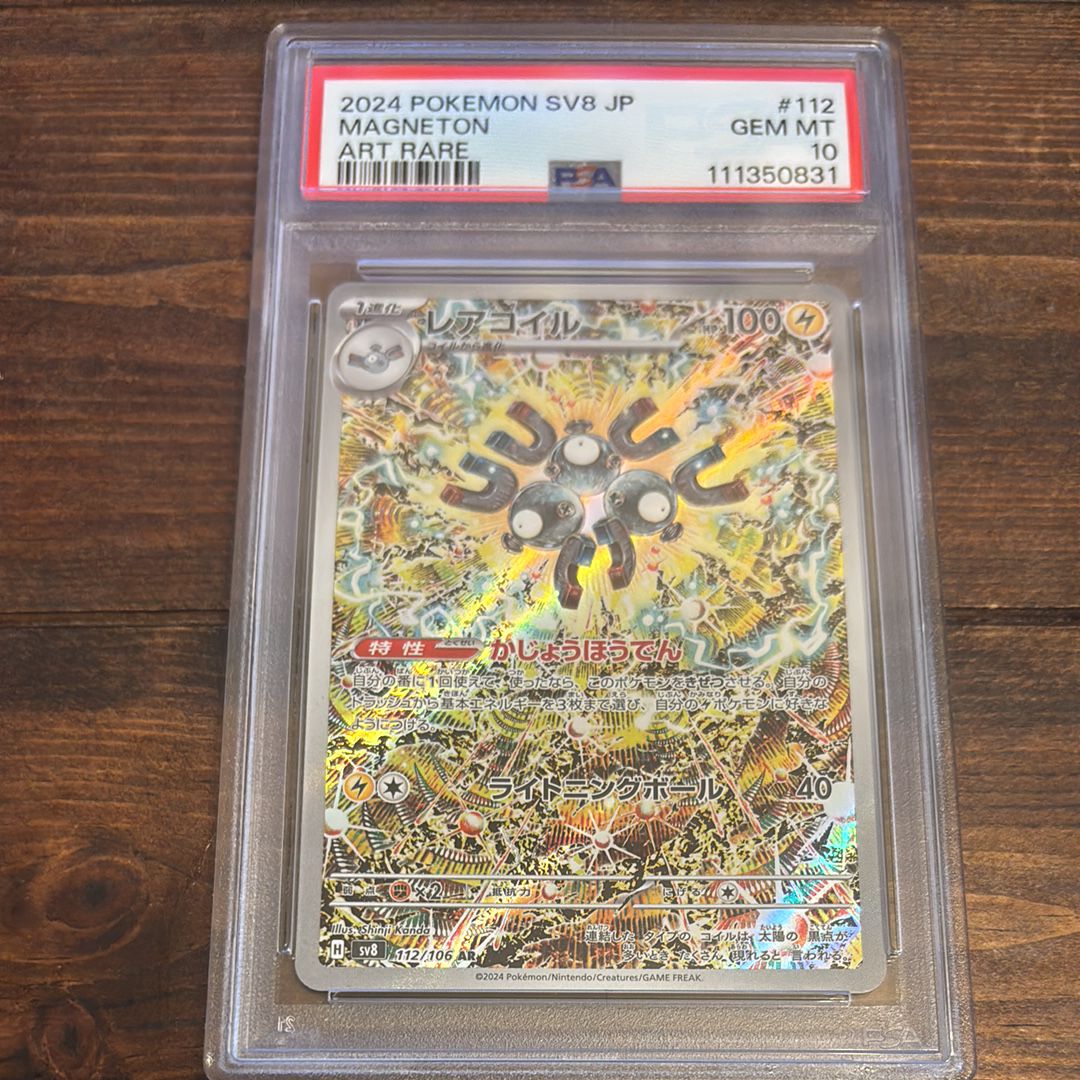 レアコイル AR [SV8 112/106](拡張パック「超電ブレイカー」)