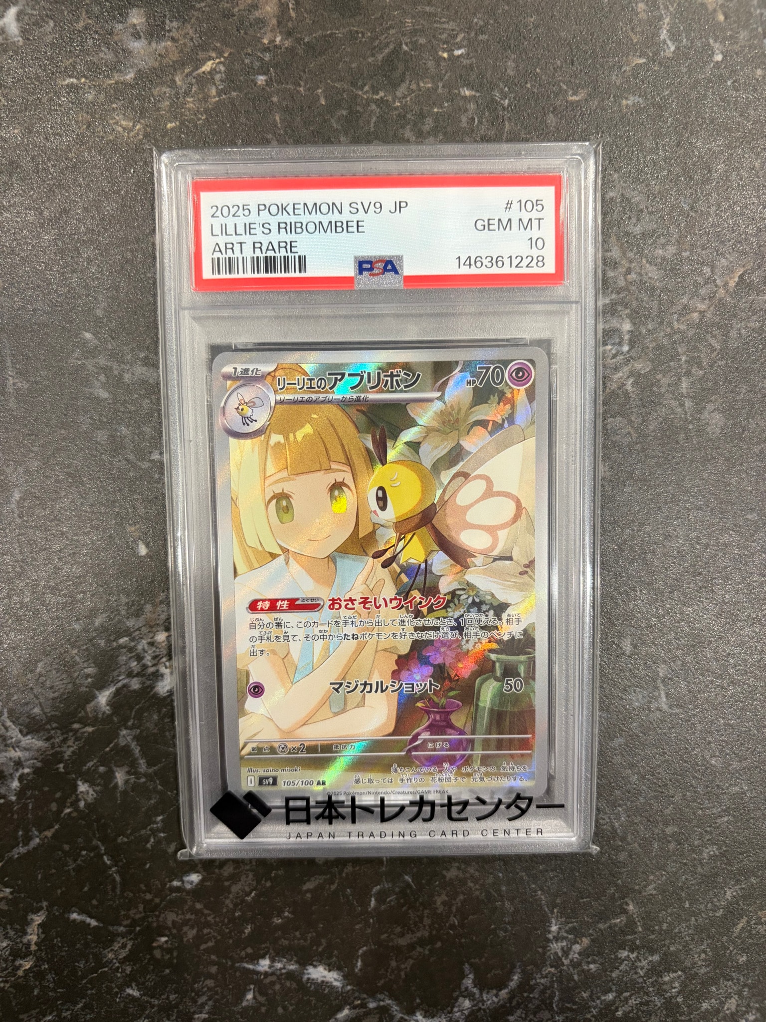 PSA10】リーリエのアブリボン AR [SV9 105/100](拡張パック「バトル