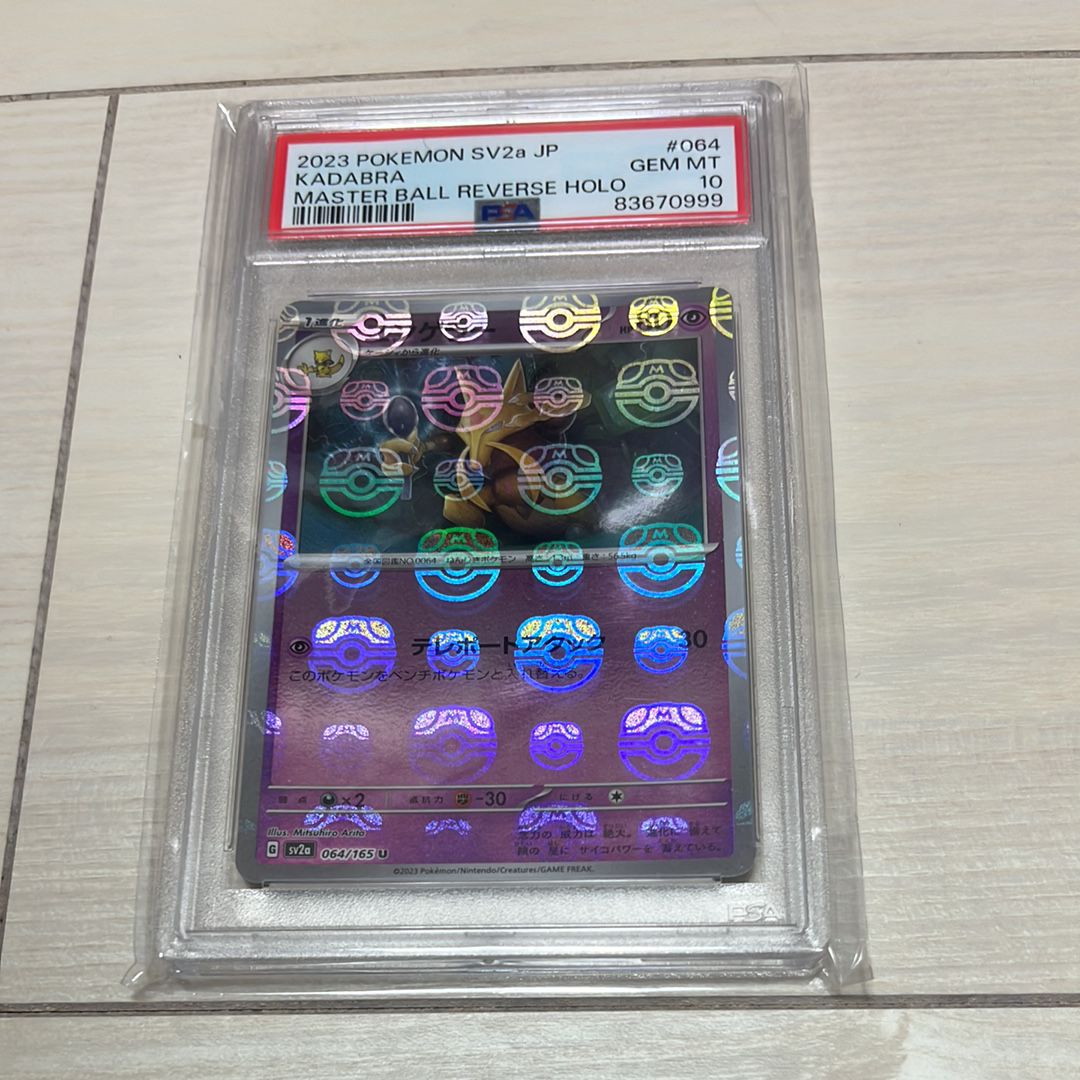 ユンゲラー U: マスターボールミラー[SV2a 064/165](強化拡張パック「ポケモンカード151」)