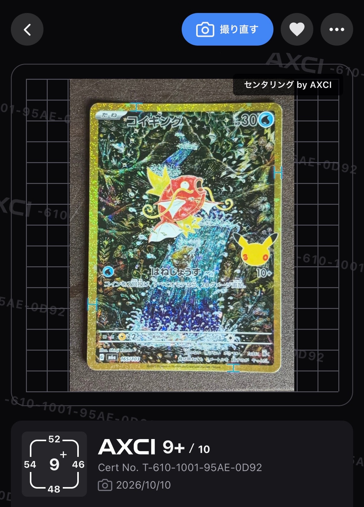 コイキング [M6a 165/103](拡張パック「30th CELEBRATION」)