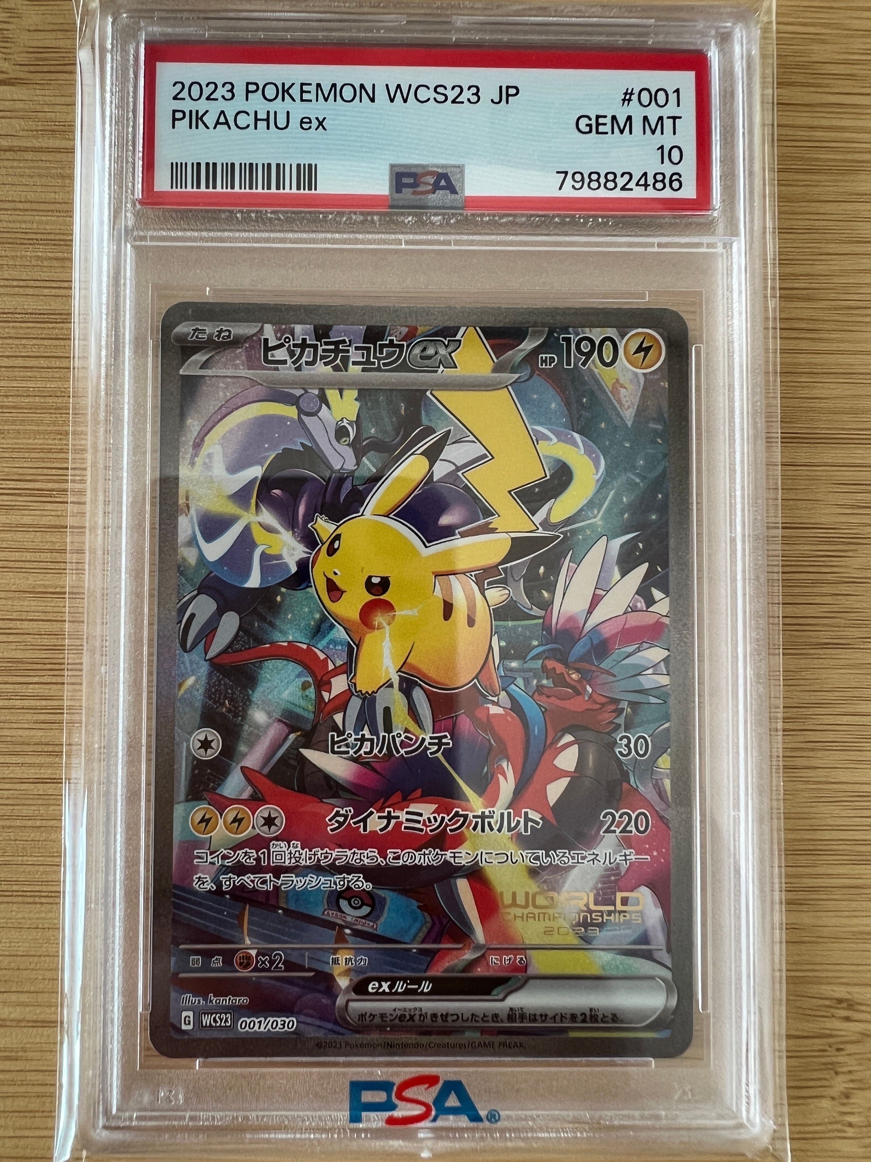 ピカチュウex [WCS23 001/030](ポケモンワールドチャンピオンシップス2023横浜 記念デッキ「ピカチュウ」)