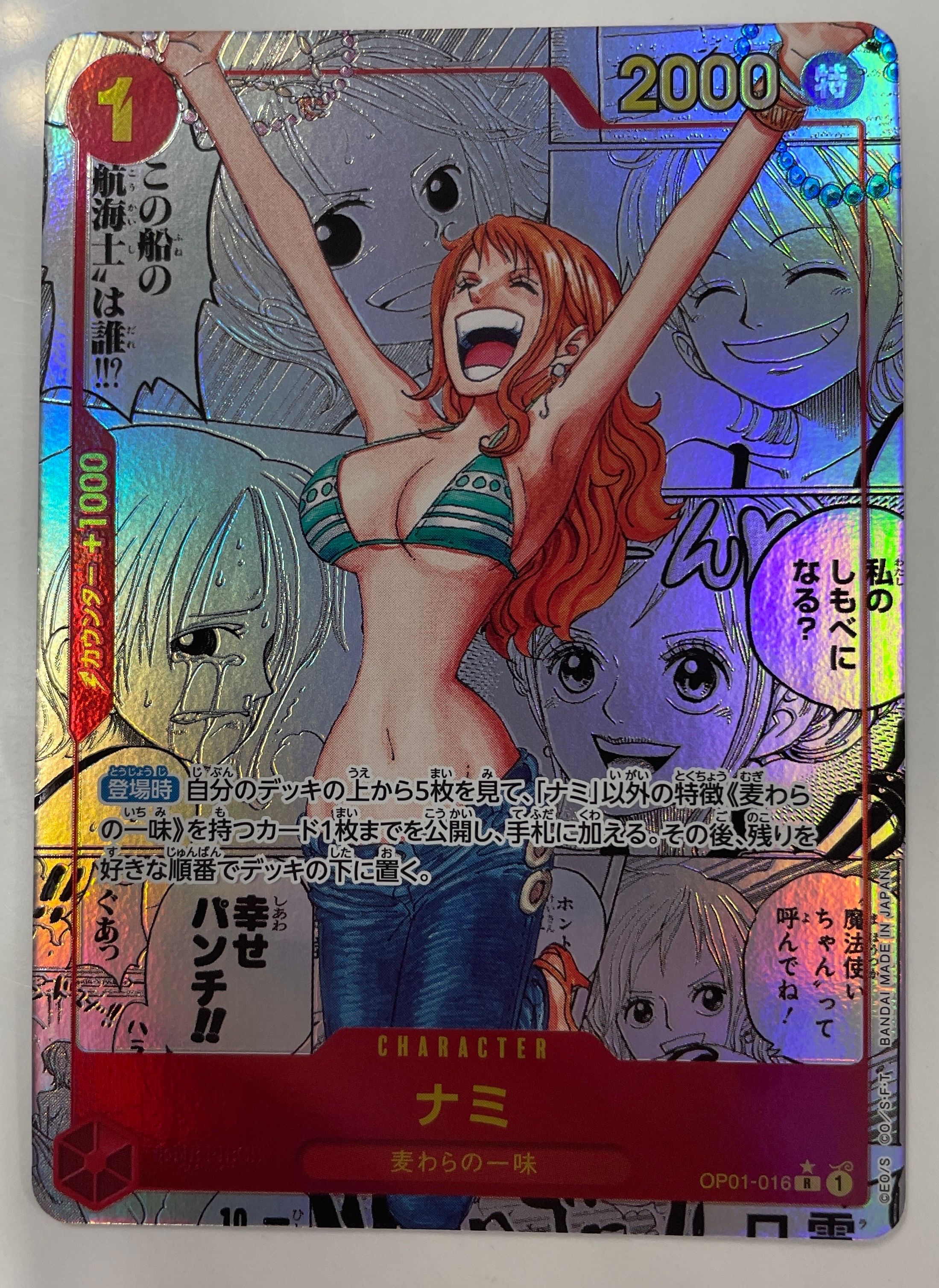 ナミ R-SP (コミパラ) [OP01-016](プレミアムブースター「ONE PIECE CARD THE BEST」)