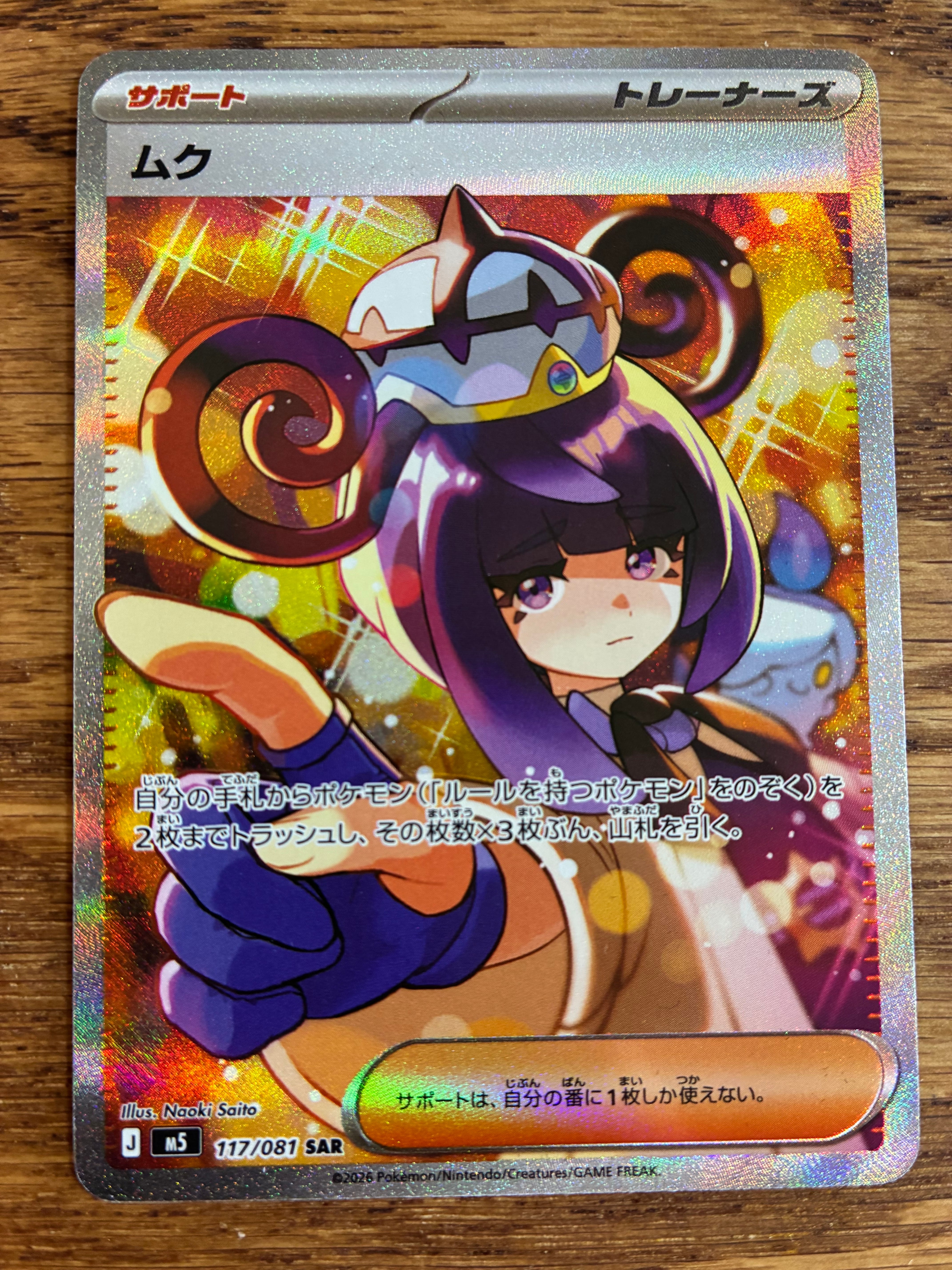 ムク SAR [M5 117/081](拡張パック「アビスアイ」)