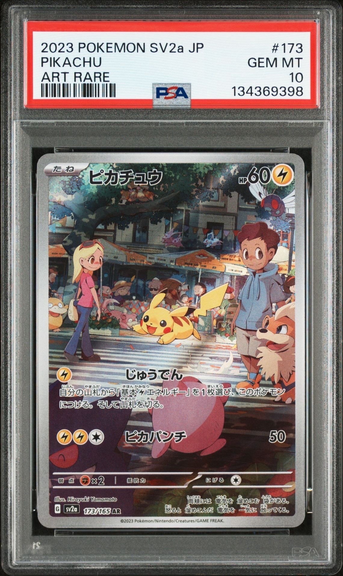ピカチュウ AR[SV2a 173/165](強化拡張パック「ポケモンカード151」)