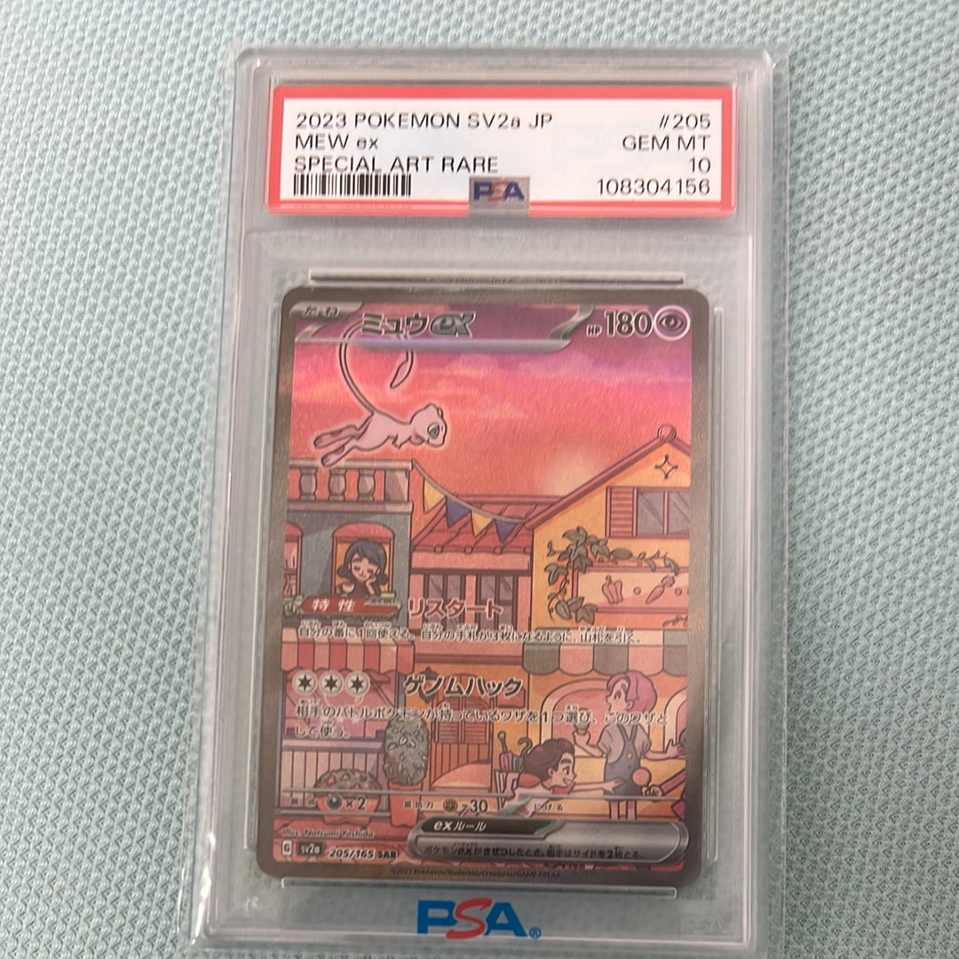 ミュウex SAR[SV2a 205/165](強化拡張パック「ポケモンカード151」)