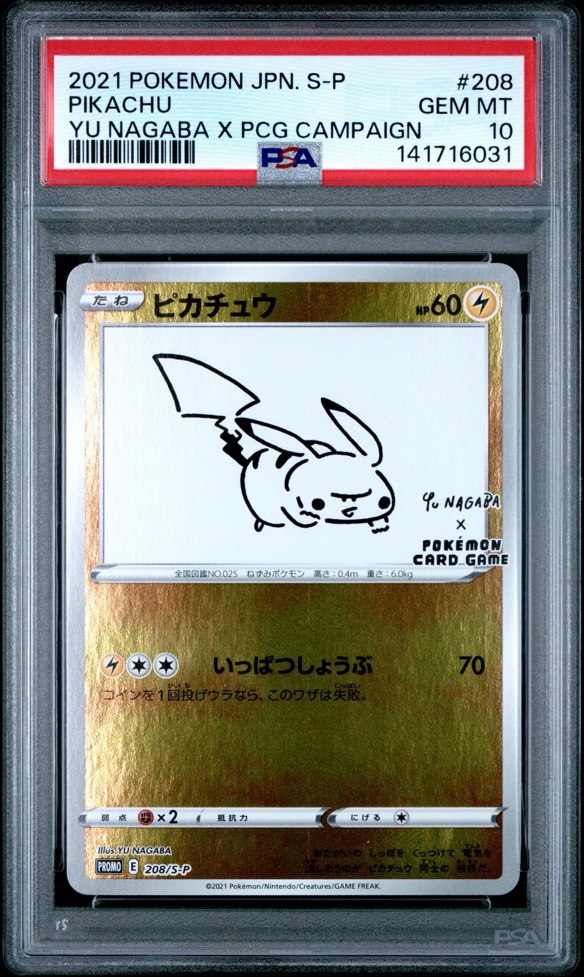 ピカチュウ:プロモ [S-P 208](「YU NAGABA×ポケモンカードゲーム」プロモーションカード「S-P」)