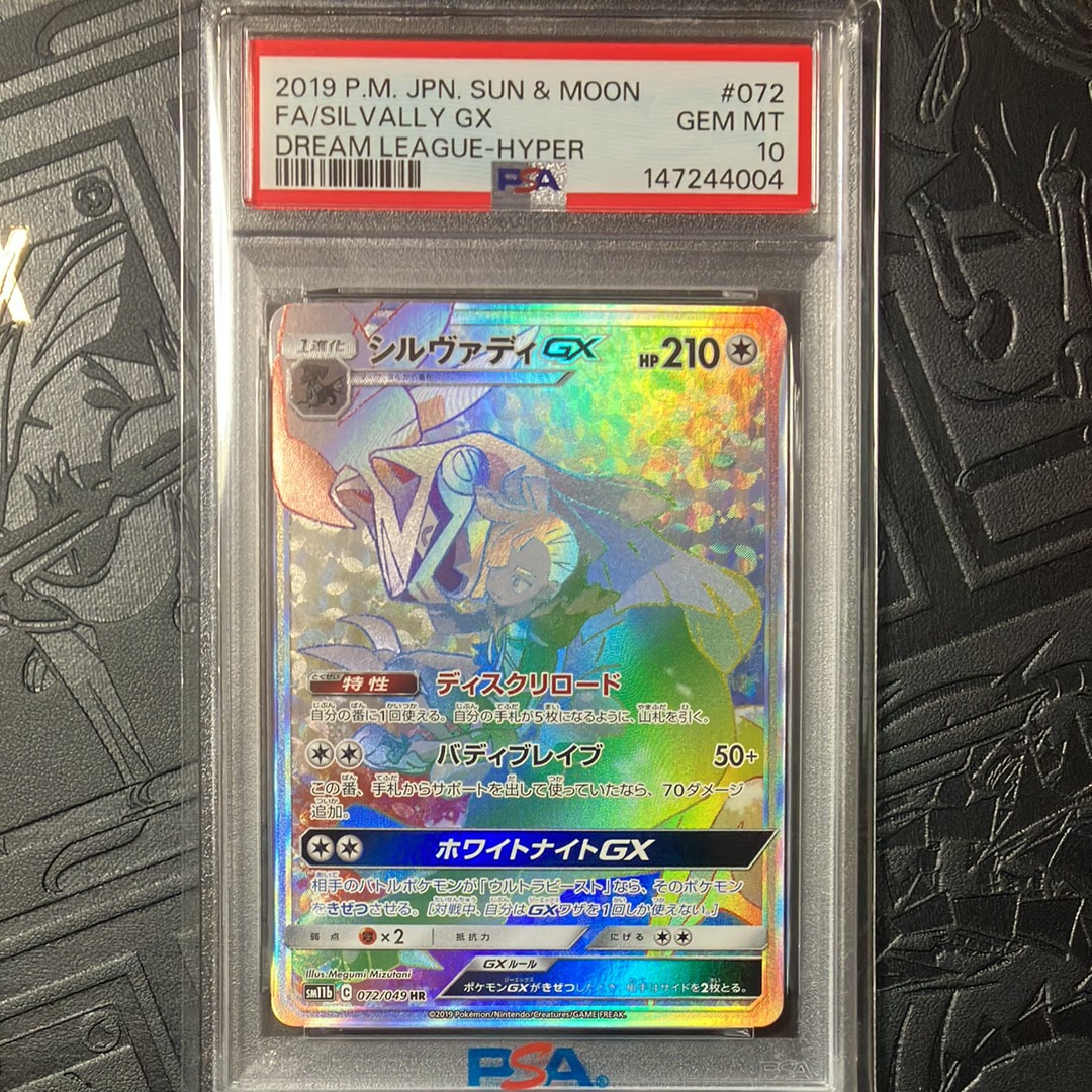PSA10】シルヴァディGX HR[SM11b 072/049](強化拡張パック「ドリーム