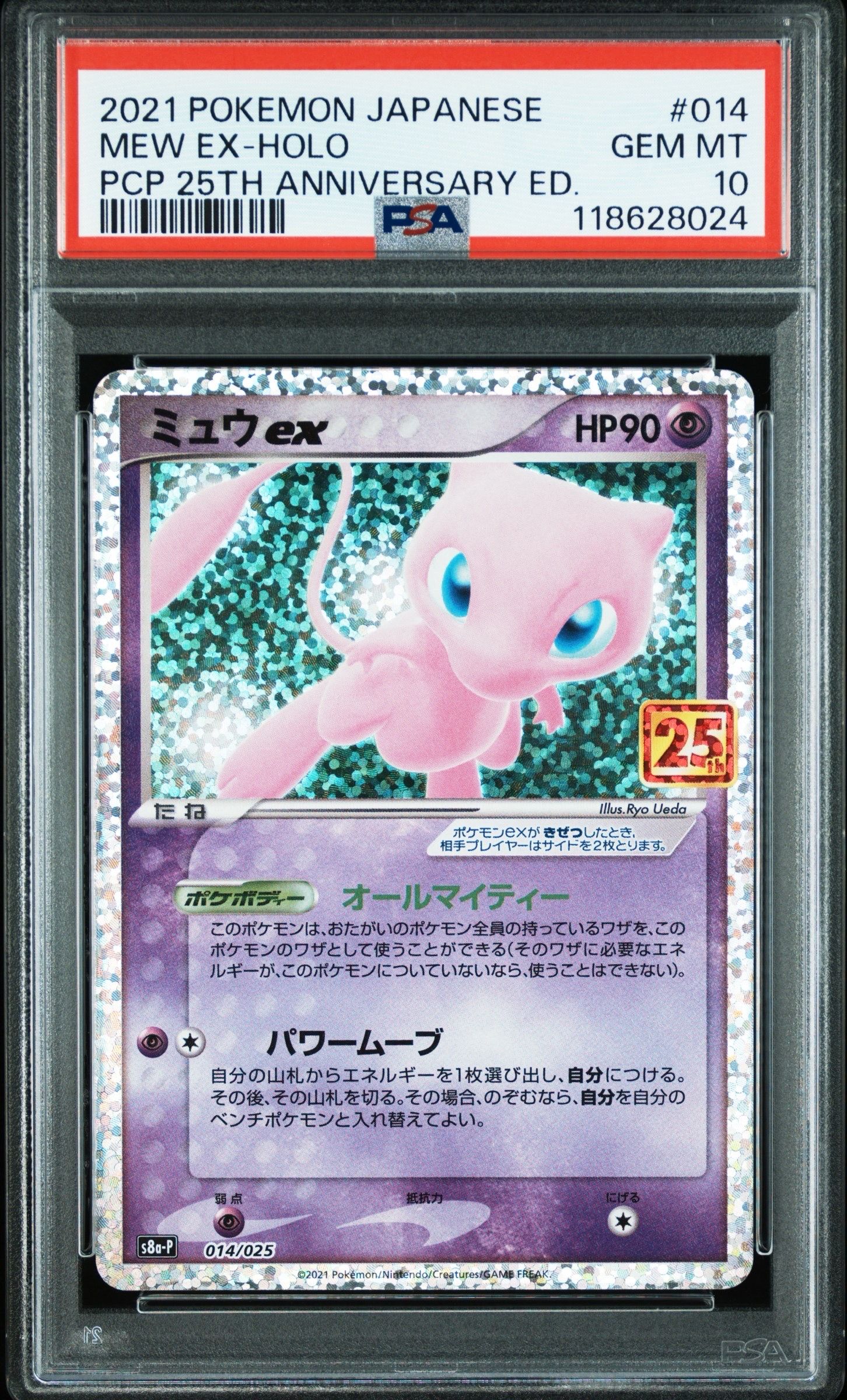 ミュウex: プロモ[S8a-P 014/025](プロモカードパック 25th ANNIVERSARY edition)