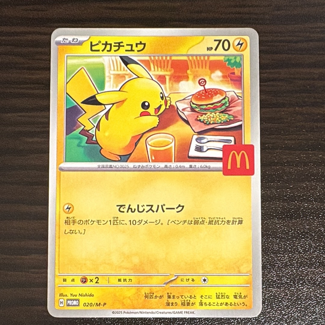ピカチュウ P [M-P 020](プロモカードパック「マクドナルド ハッピーセット2025」)