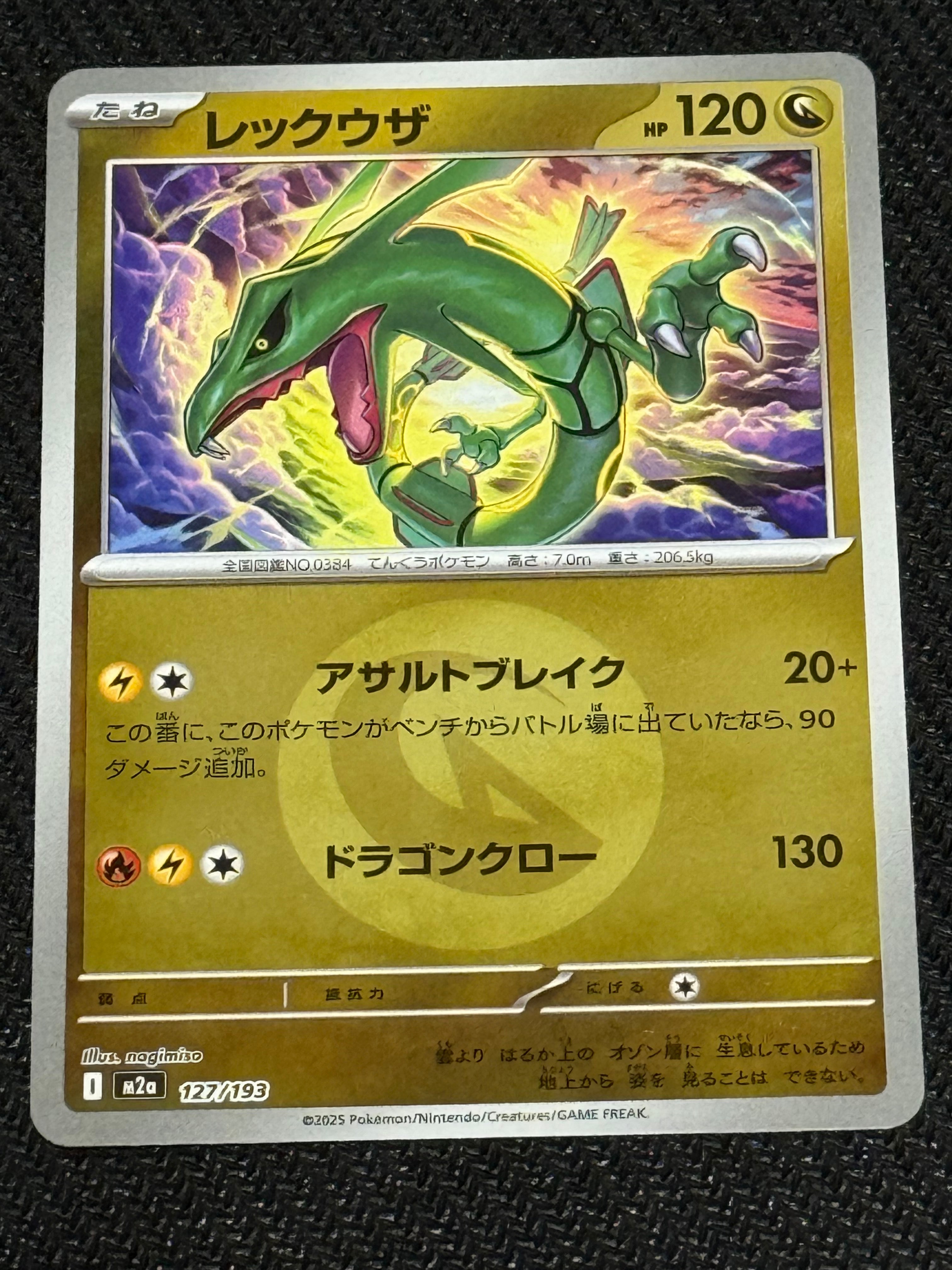 レックウザ :エネルギーマークミラー [M2a 127/193](ハイクラスパック「MEGAドリームex」)