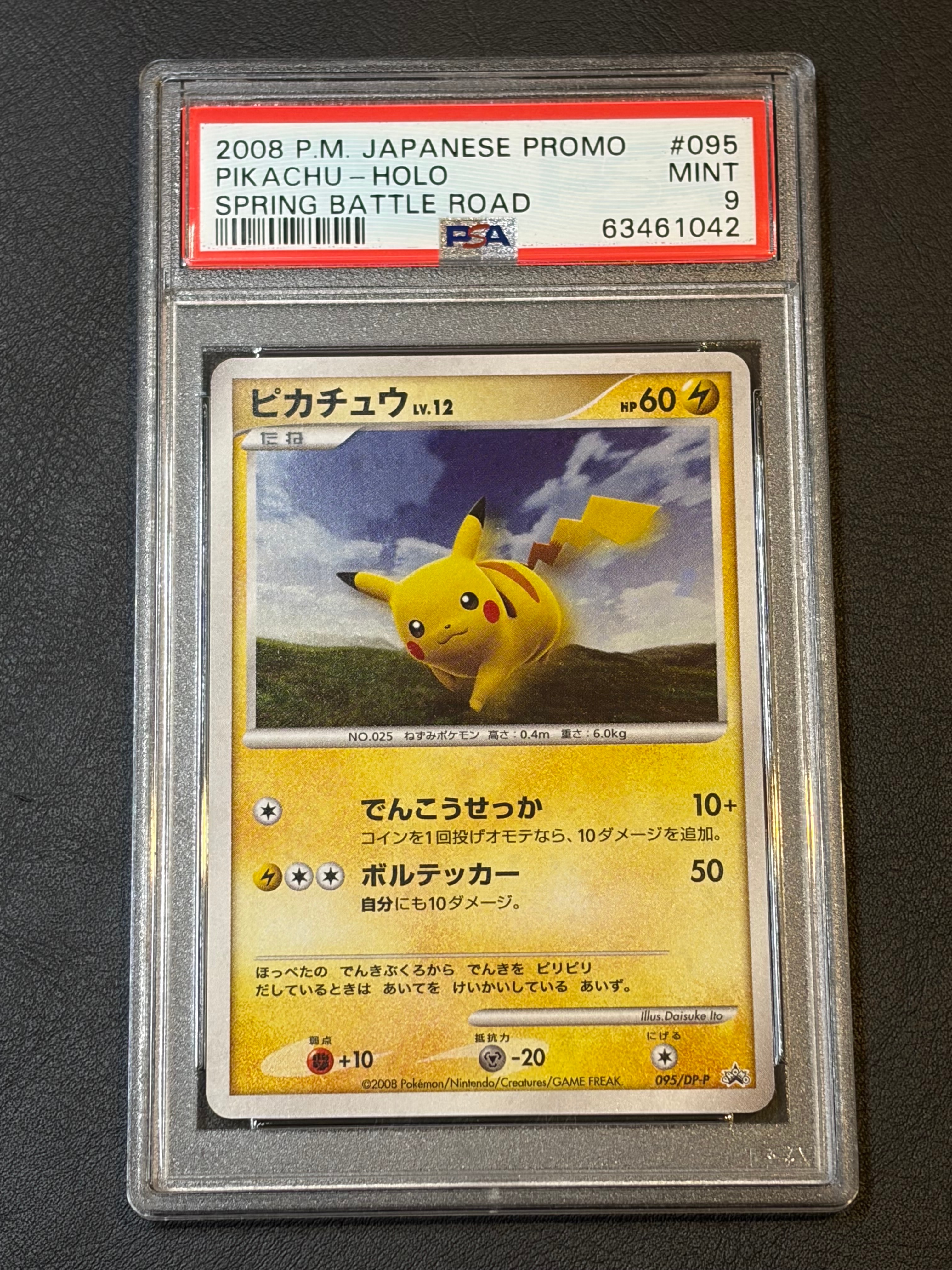 ピカチュウLV.12 [DP-P 095](プロモーションカード「バトルロード