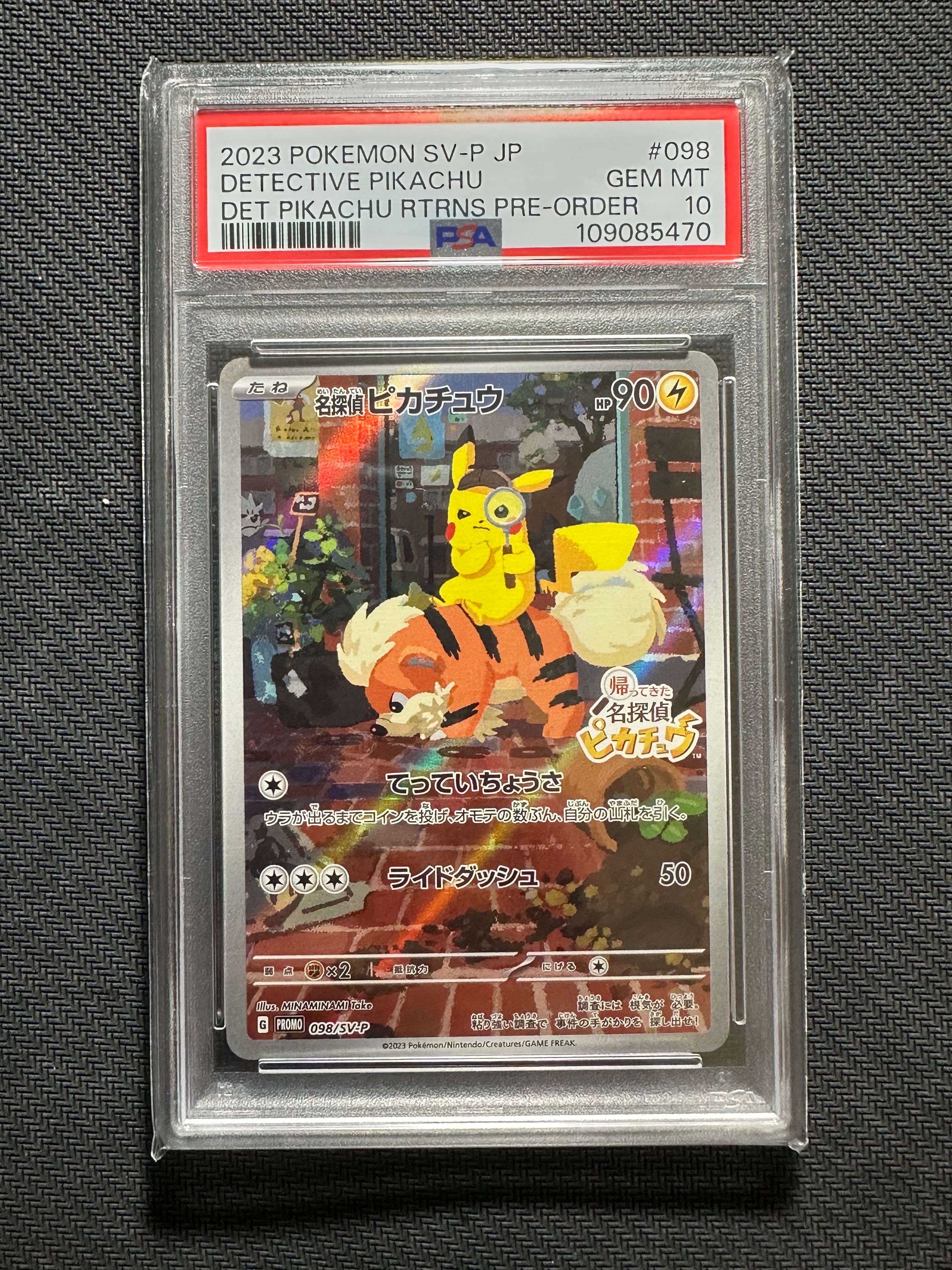 名探偵ピカチュウ: プロモ [SV-P 098](プロモーションカード「SV-P」)