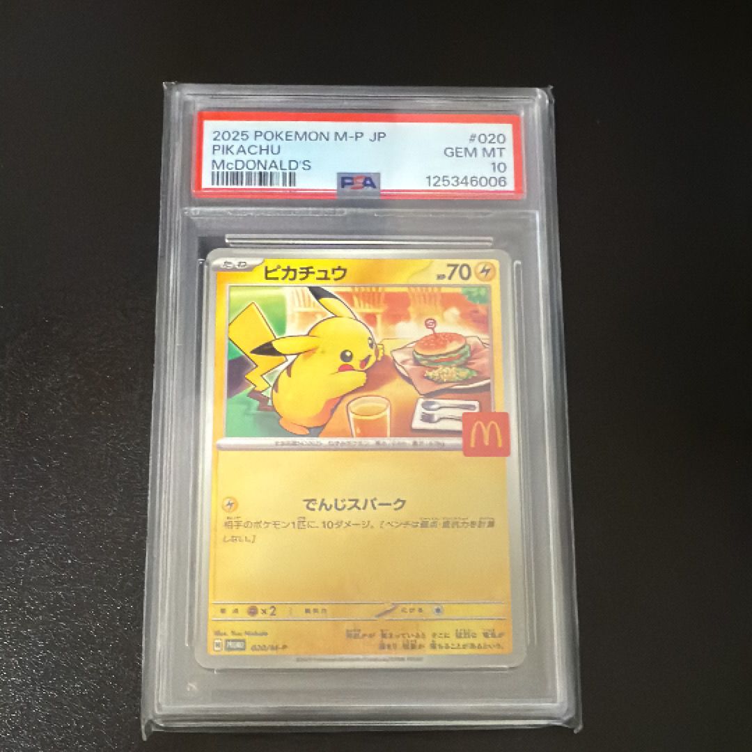 ピカチュウ P [M-P 020](プロモカードパック「マクドナルド ハッピーセット2025」)