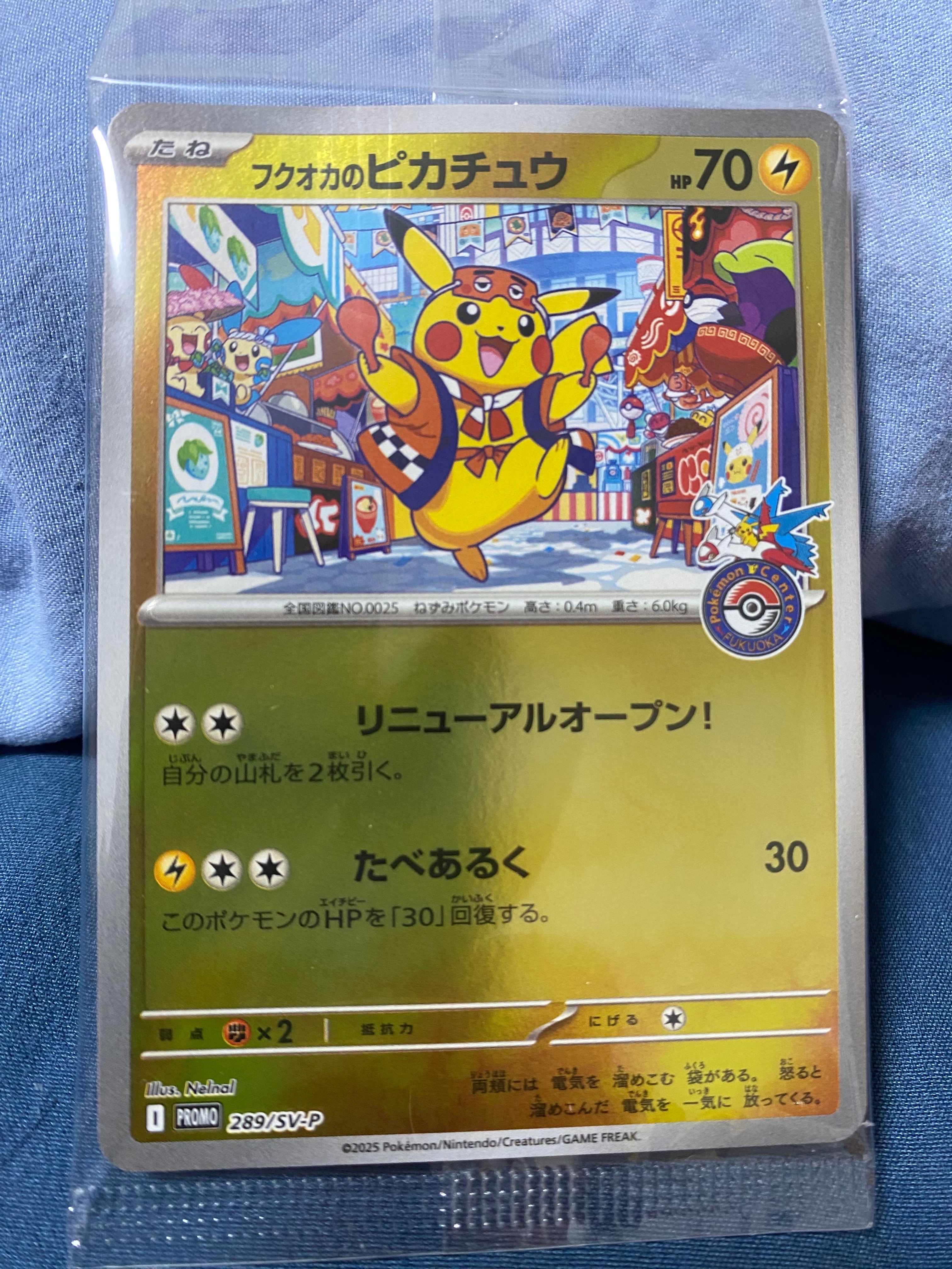 フクオカのピカチュウ P [SV-P 289](スペシャルBOX「ポケモンセンターフクオカ」)