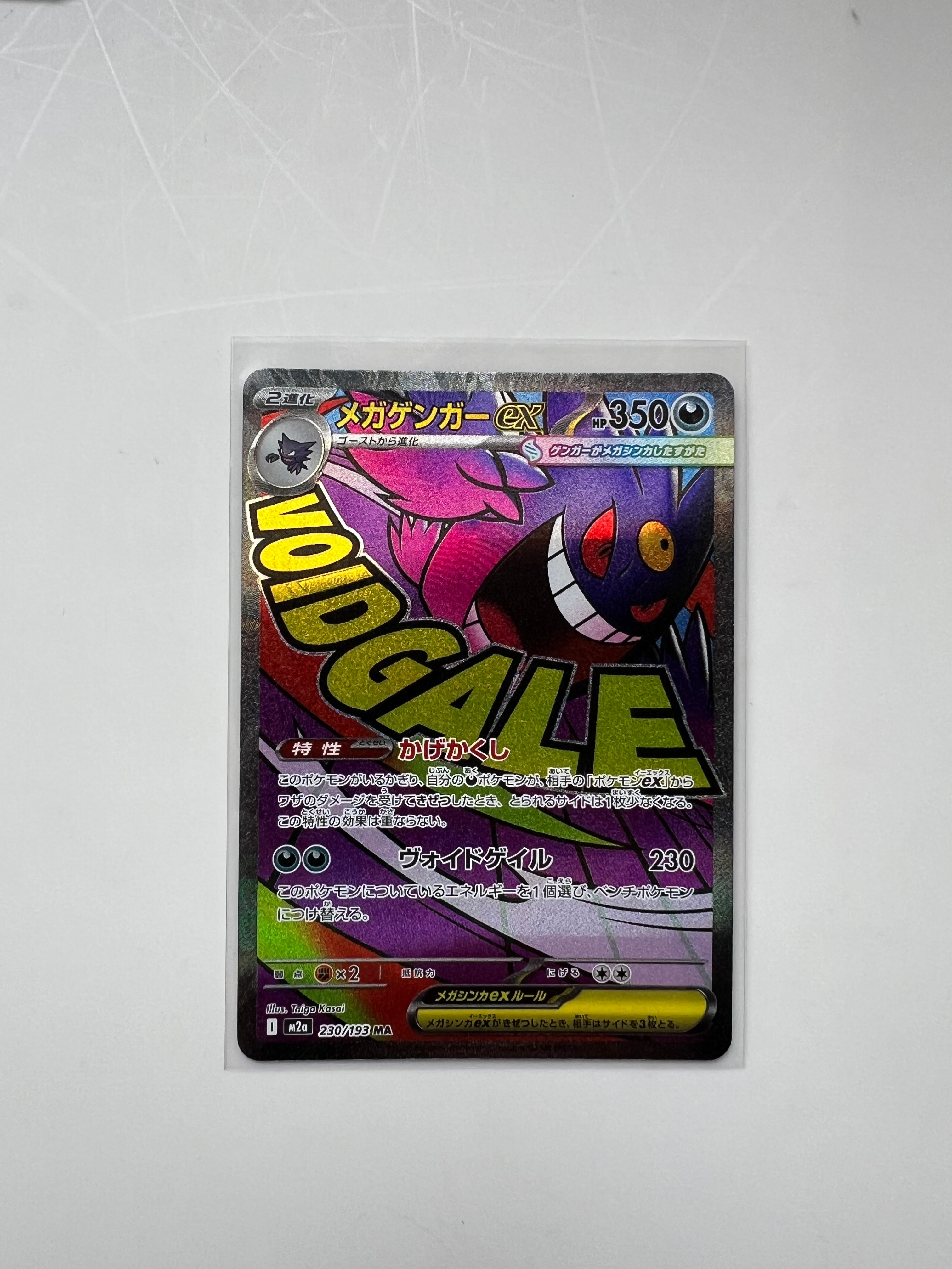 メガゲンガーex MA [M2a 230/193](ハイクラスパック「MEGAドリームex」)