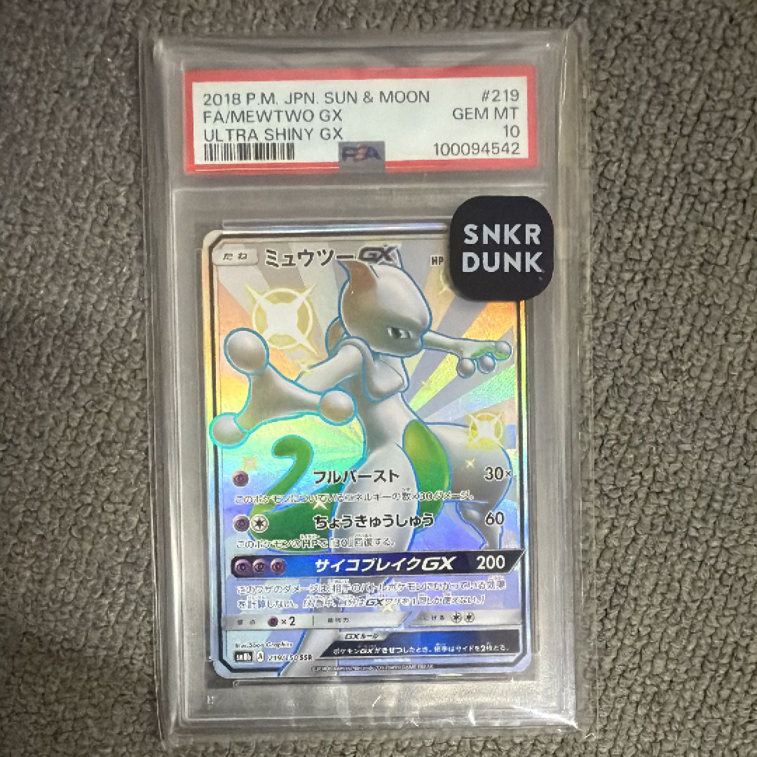 ミュウツーGX SSR[SM8b 219/150](ハイクラスパック「GXウルトラシャイニー」)