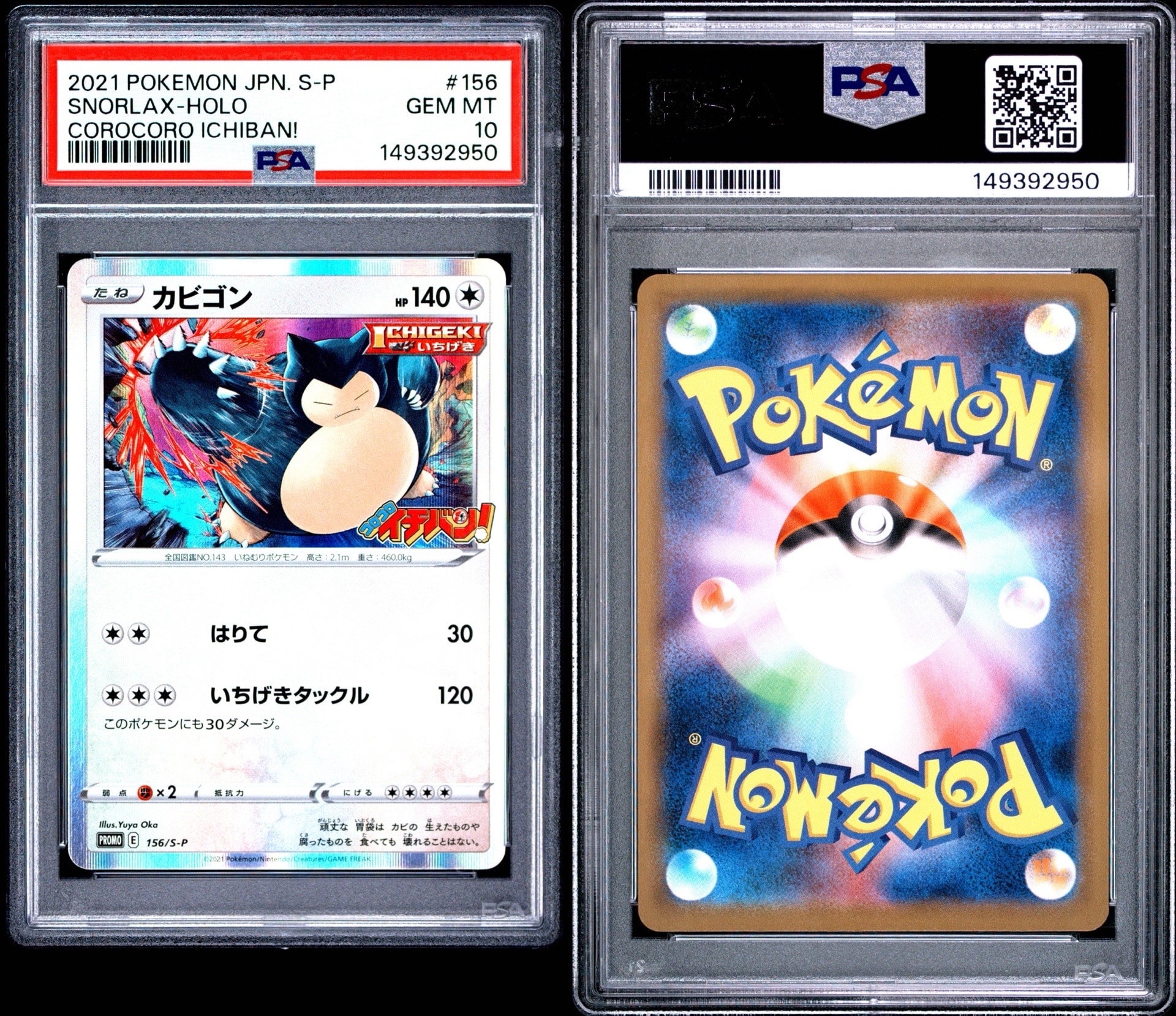 PSA10】カビゴン P [S-P 156](プロモーションカード「コロコロイチバン