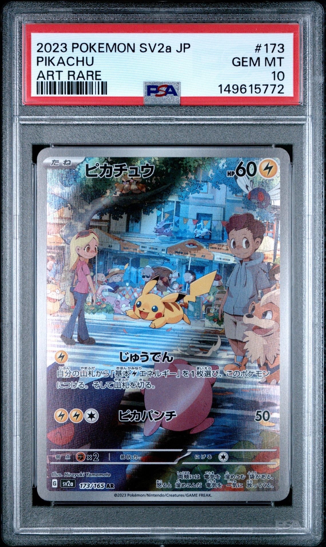 ピカチュウ AR[SV2a 173/165](強化拡張パック「ポケモンカード151」)