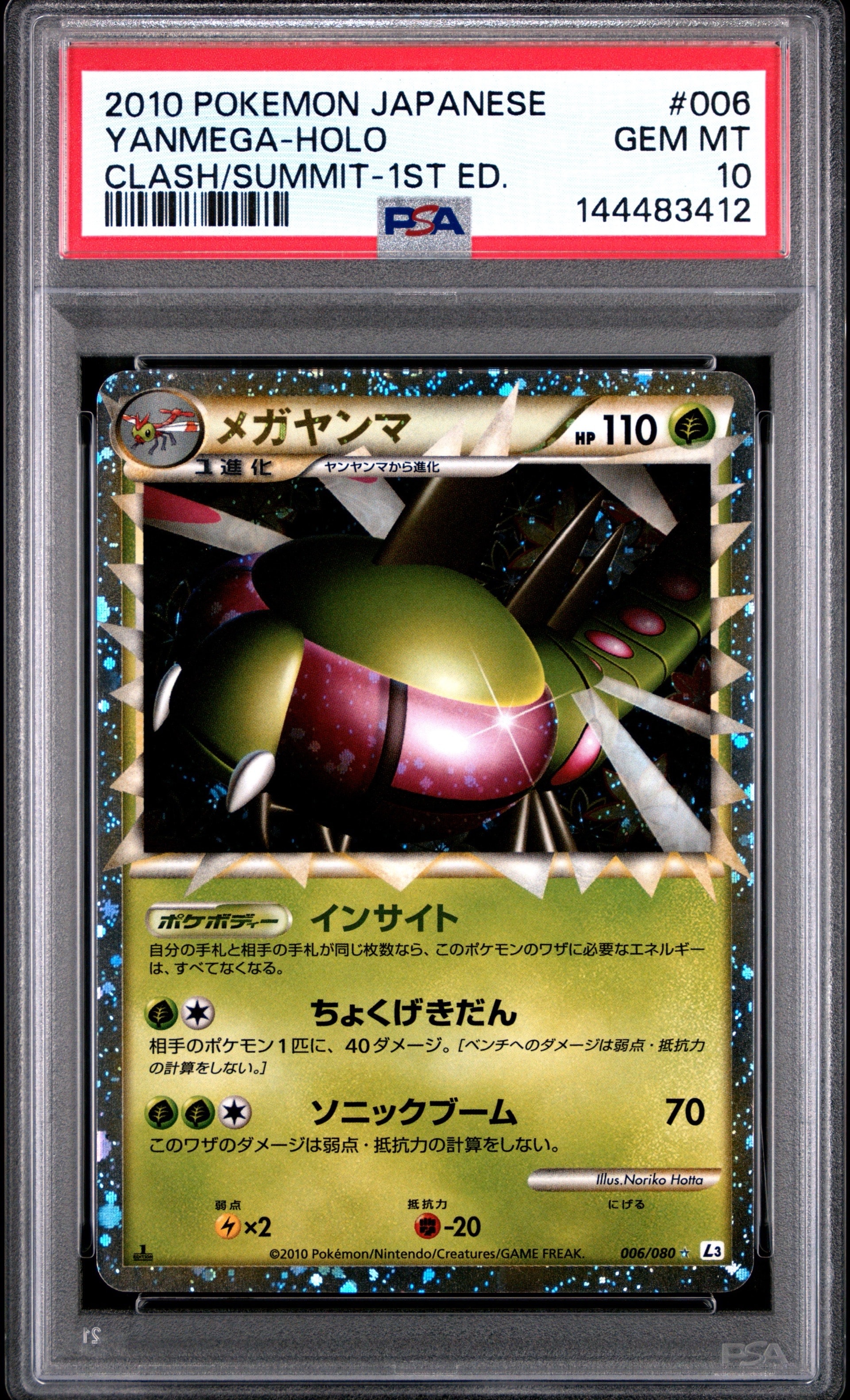 メガヤンマSAR PSA10 メガヤンマex 085/063 SAR｜ポケカシングルカード通販｜Cloveストア