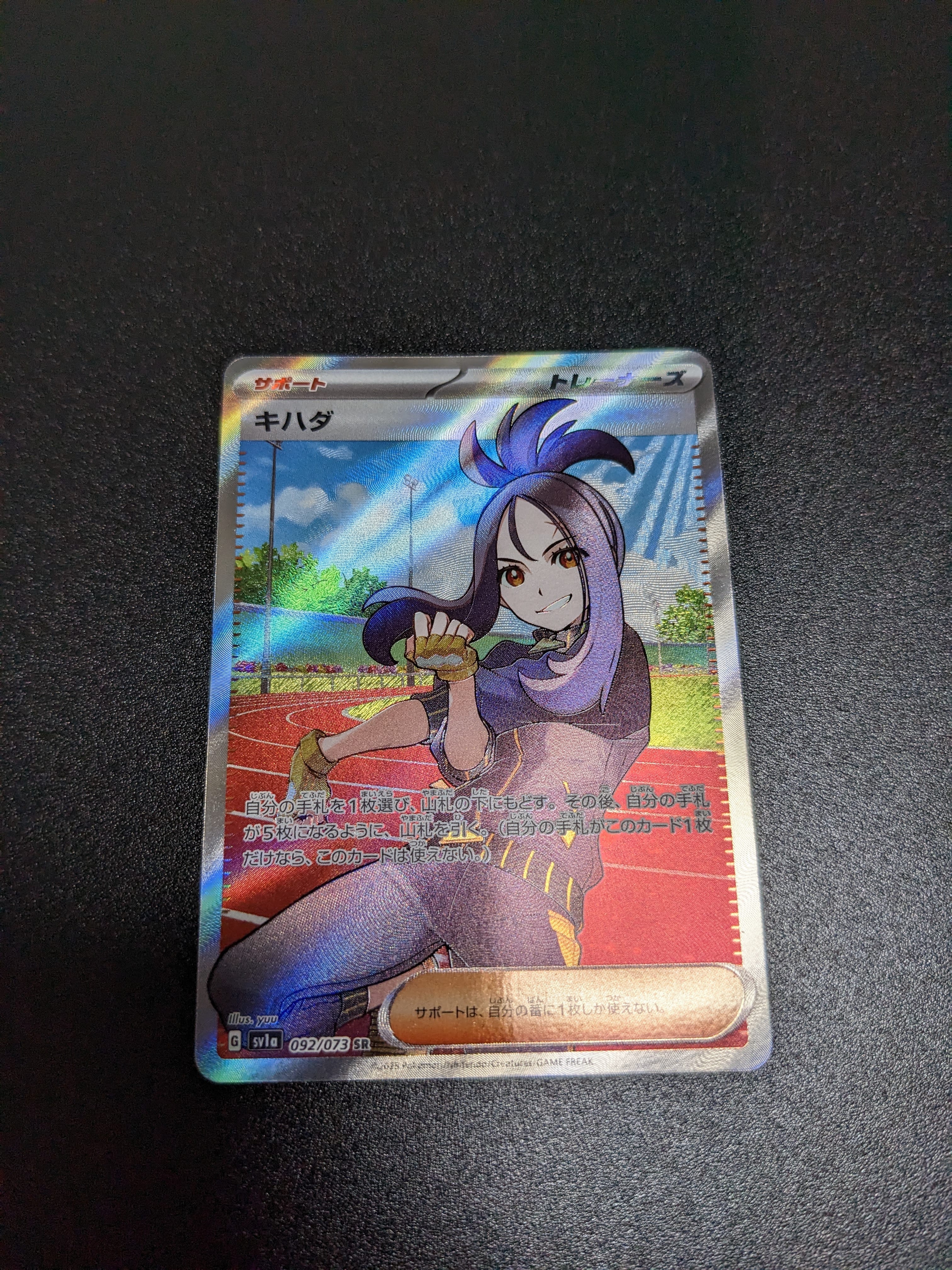 キハダ SR[SV1a 092/073](スカーレット&バイオレット 拡張パック「トリプレットビート」)
