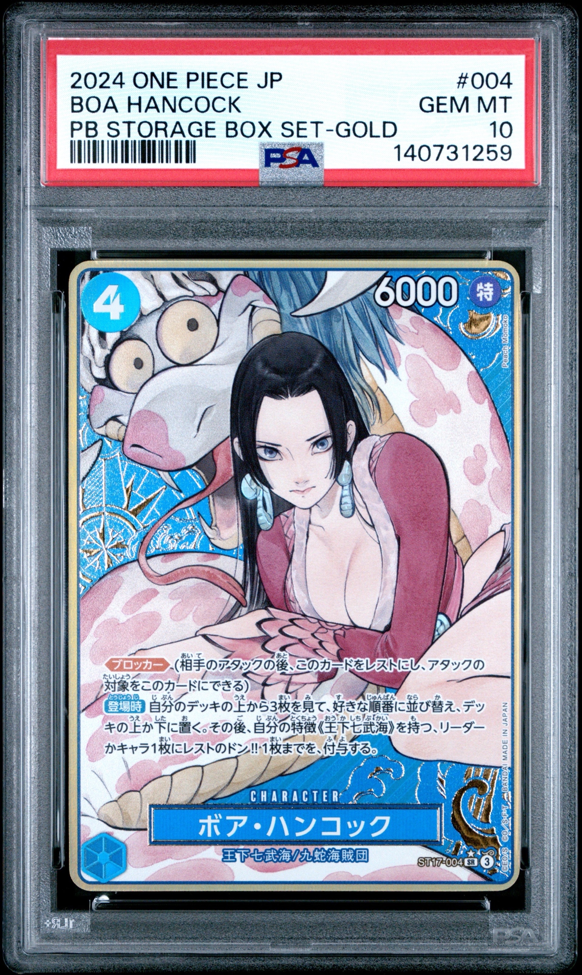 ボア・ハンコック SR-P [ST17-004](プレミアムブースター「ONE PIECE CARD THE BEST ストレージボックスセット」)