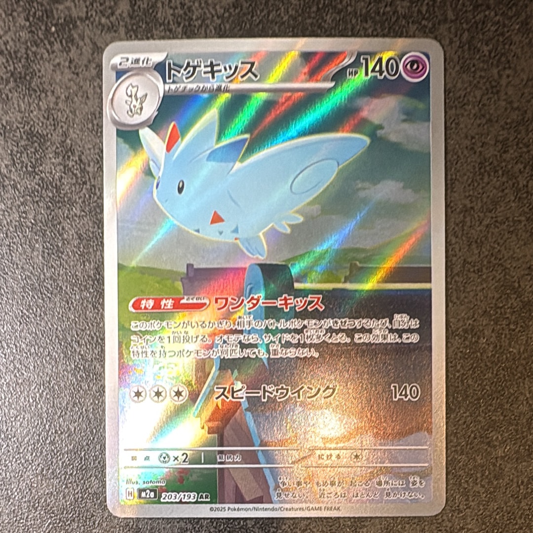 トゲキッス AR [M2a 203/193](ハイクラスパック「MEGAドリームex」)