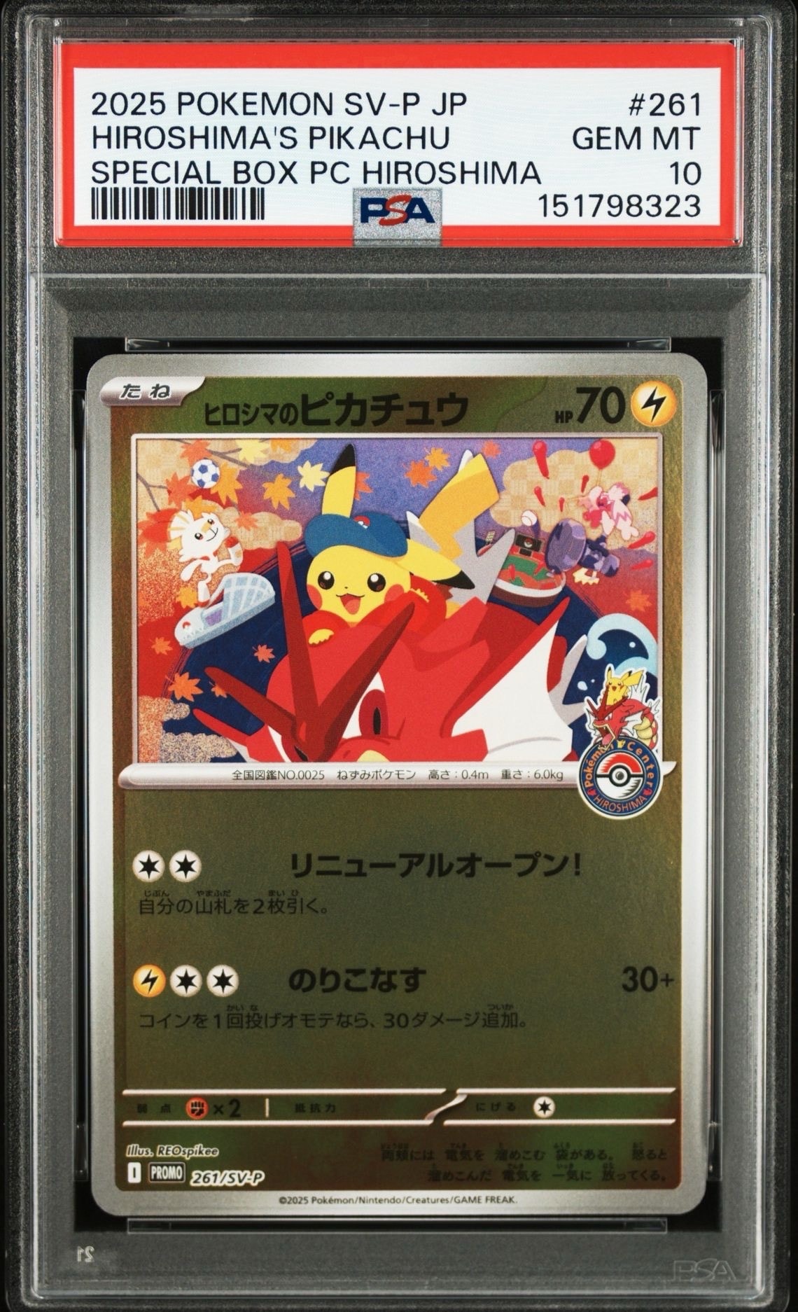 ヒロシマのピカチュウ P [SV-P 261](スペシャルBOX「ポケモンセンターヒロシマ」)