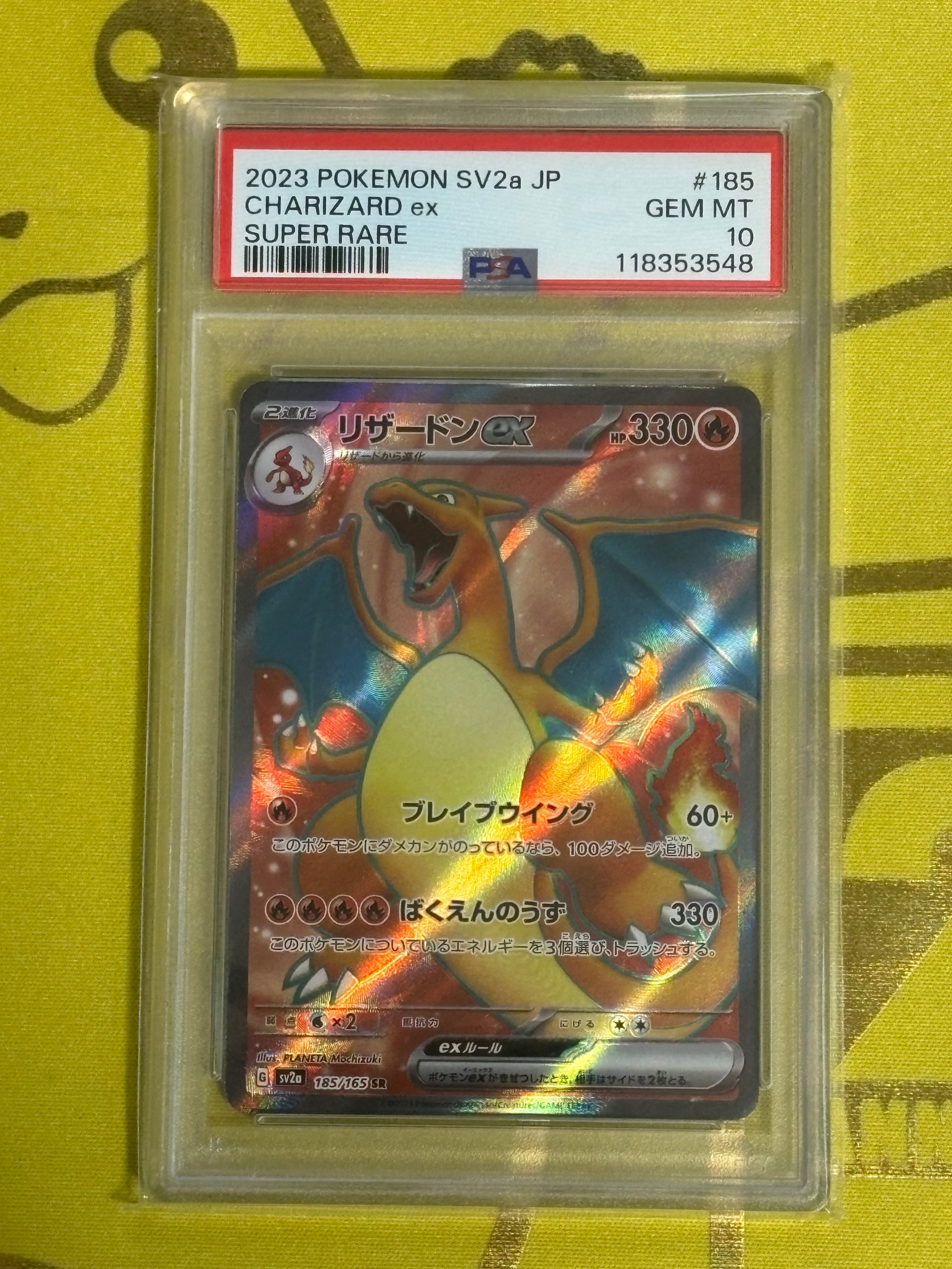 リザードンex SR[SV2a 185/165](強化拡張パック「ポケモンカード151」)