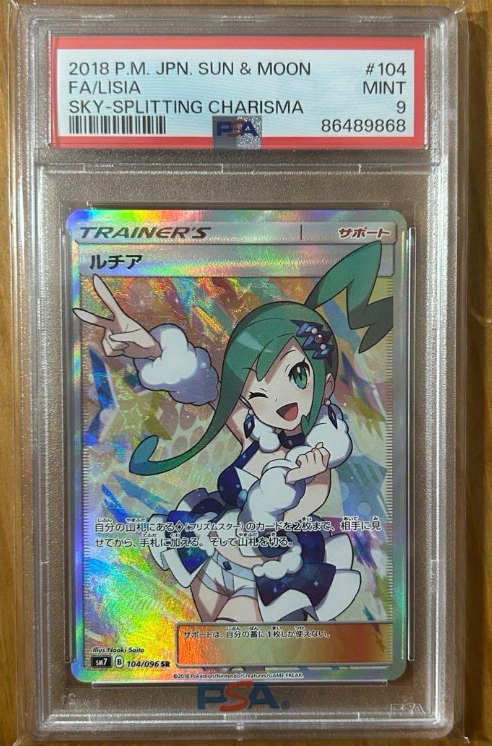 ルチア SR[SM7 104/096](拡張パック「裂空のカリスマ」)