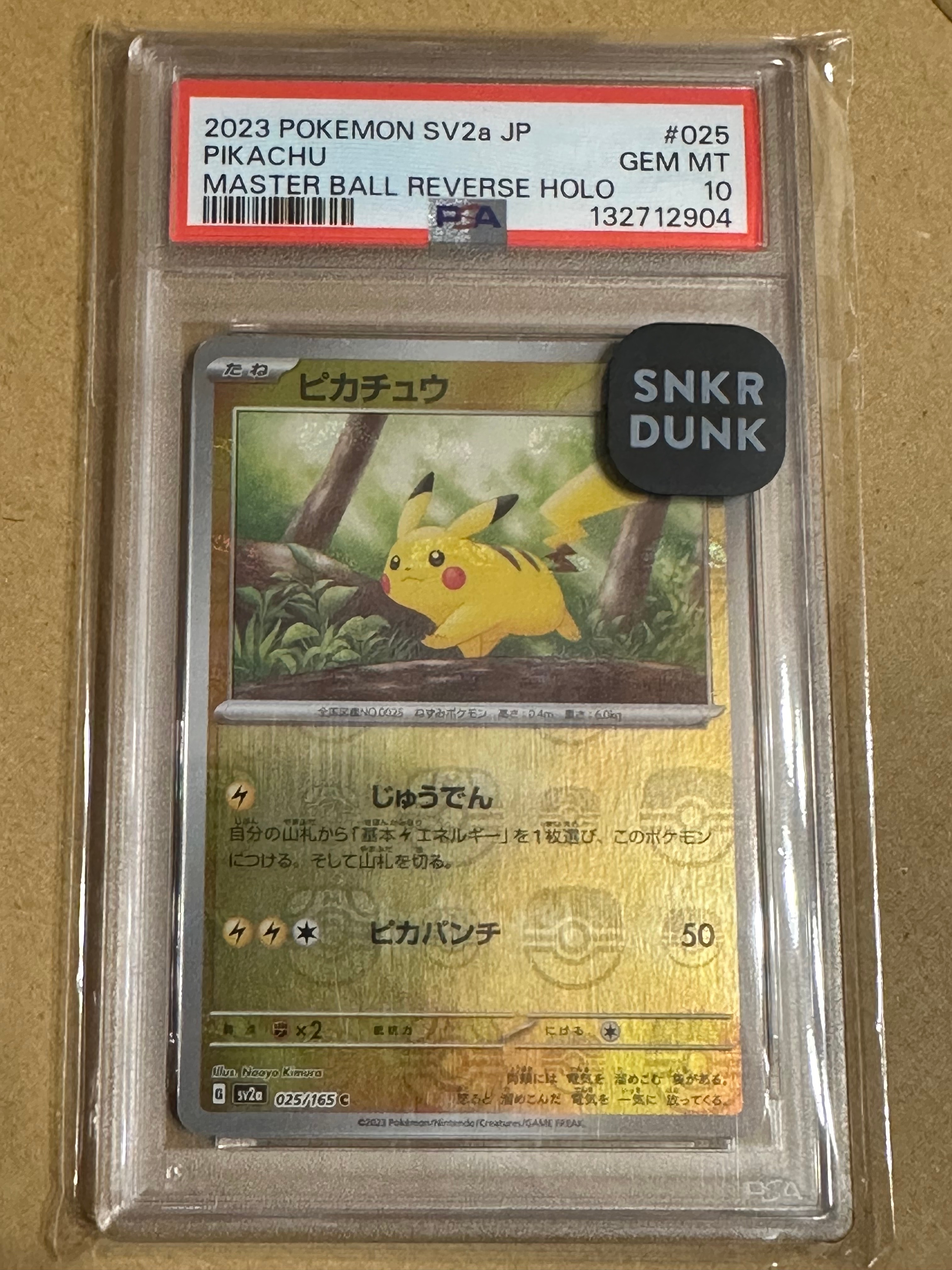 ピカチュウ C: マスターボールミラー (マスボピカチュウ) [SV2a 025/165](強化拡張パック「ポケモンカード151」)