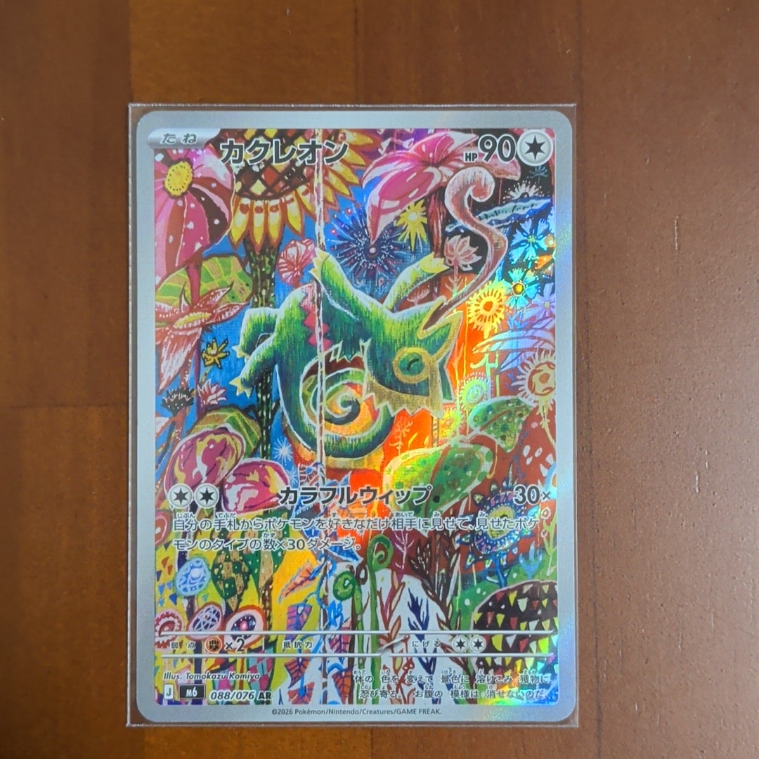 Kecleon AR [M6 088/076](Expansion Pack "Storm Emeralda")