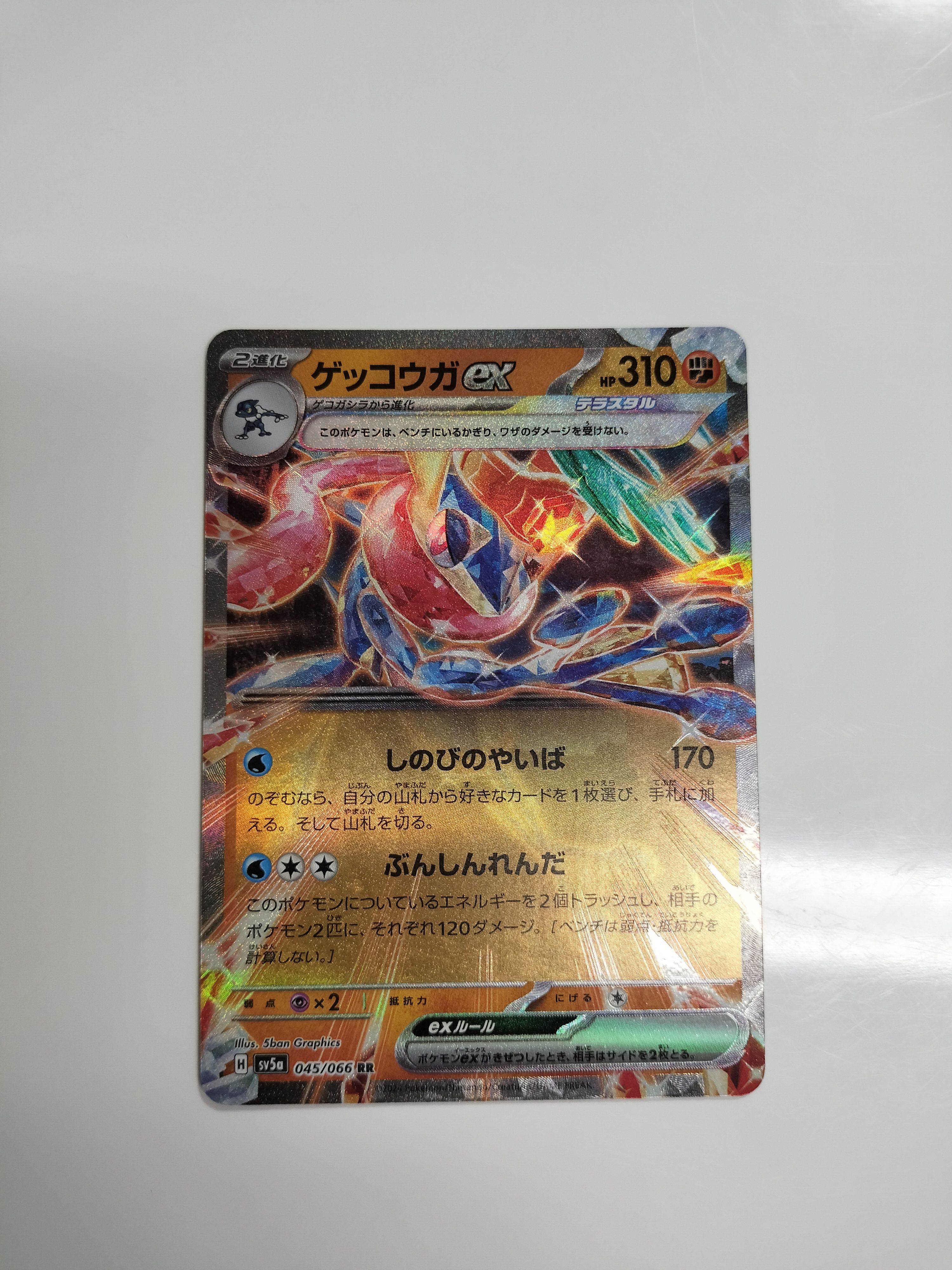 ゲッコウガex RR [SV5a 045/066](強化拡張パック「クリムゾンヘイズ」)