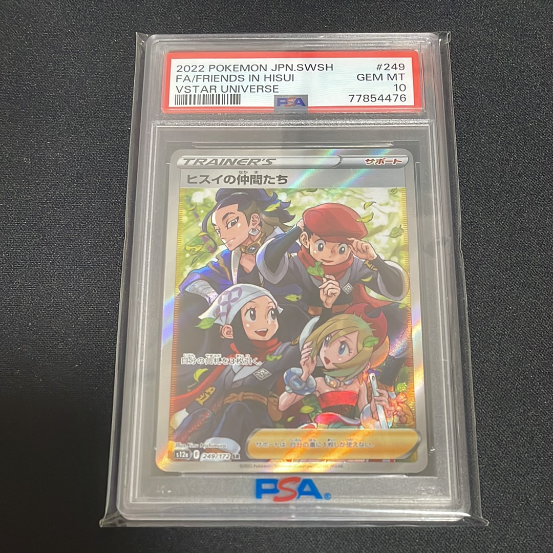 PSA10】ヒスイの仲間たち SR[s12a 249/172](ハイクラスパック「VSTAR