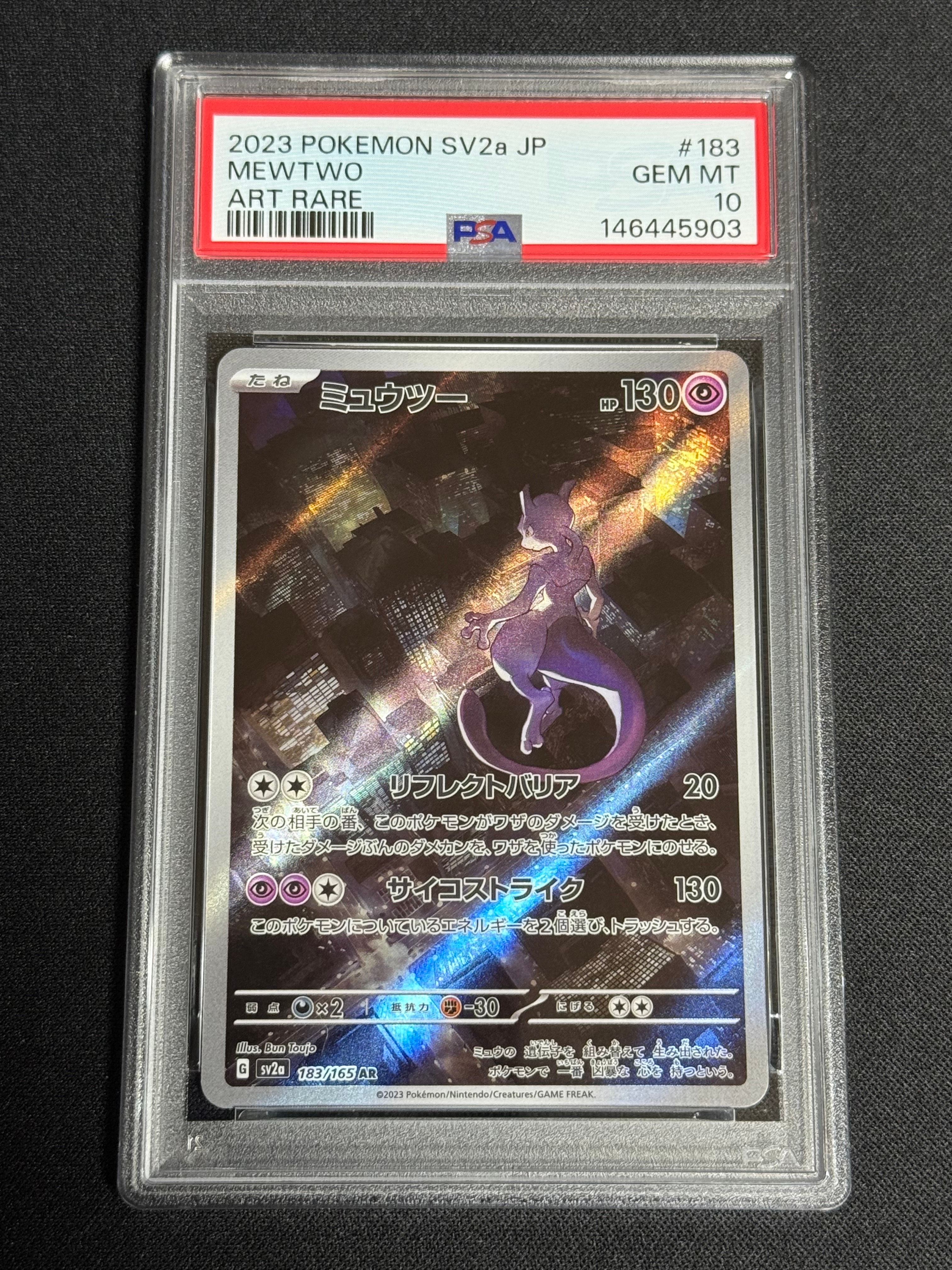 ミュウツー AR[SV2a 183/165](強化拡張パック「ポケモンカード151」)