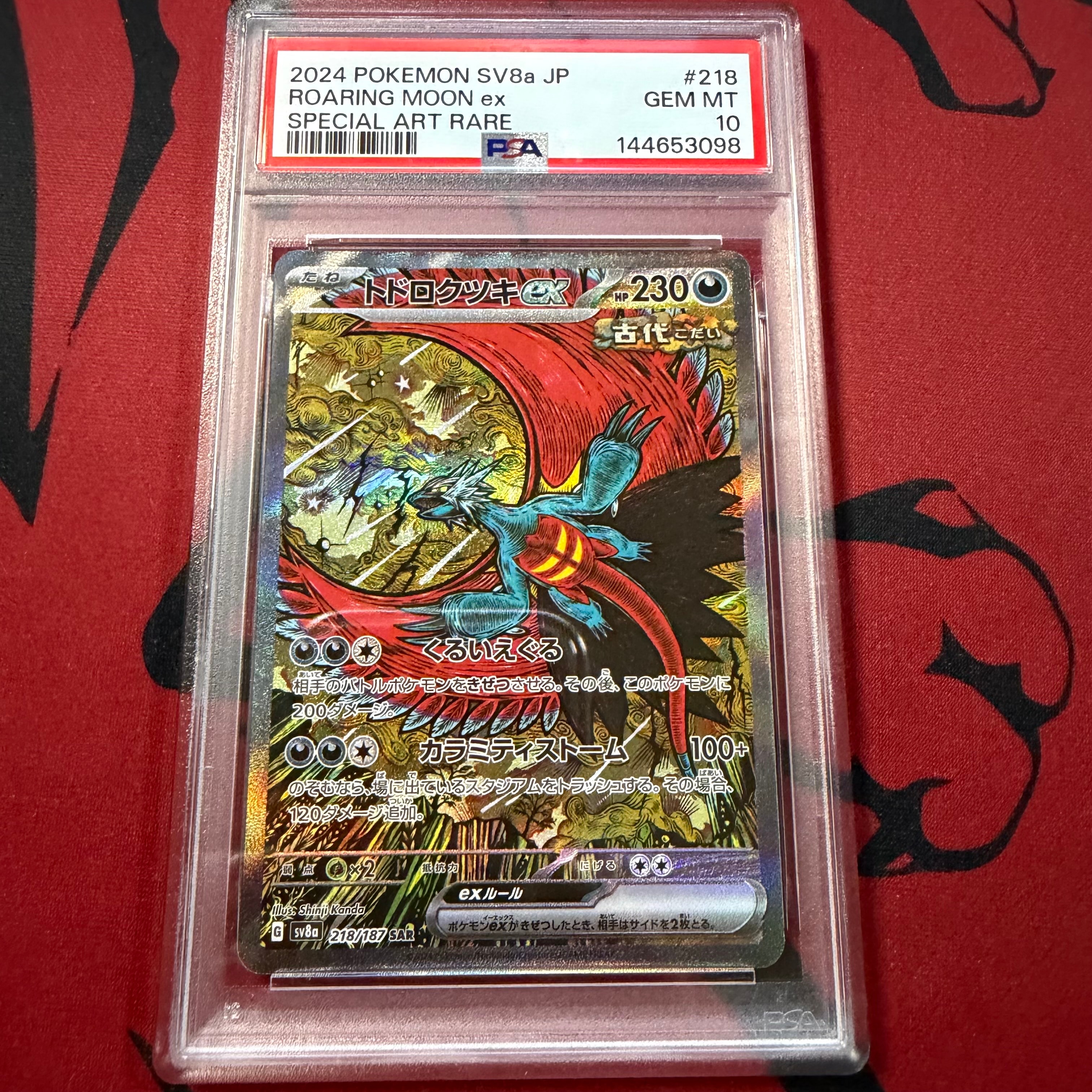 トドロクツキex SAR [SV8a 218/187](ハイクラスパック「テラスタルフェスex」)