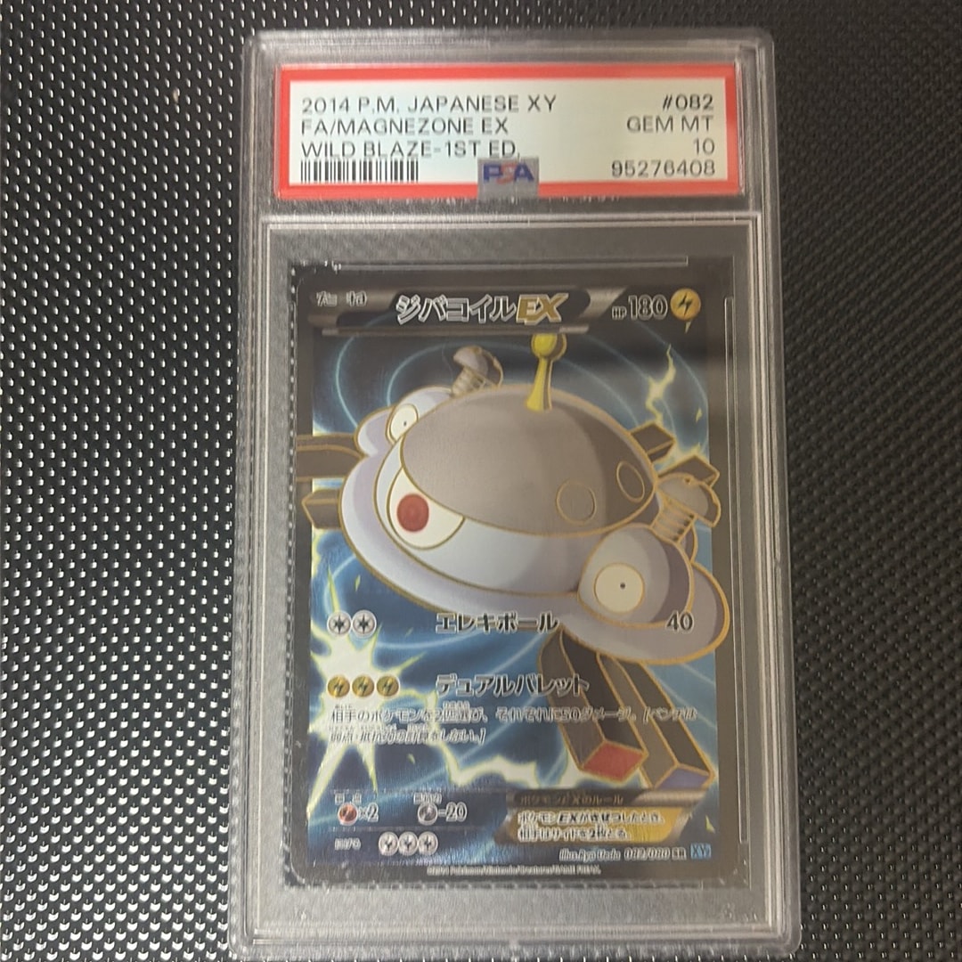 PSA10】ジバコイルEX SR [XY2 082/080](拡張パック「ワイルドブレイズ